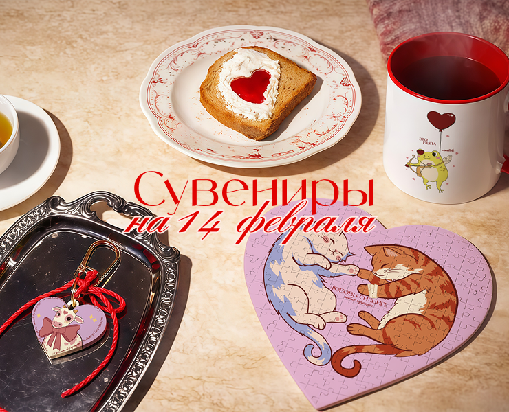 Сувениры для инклюзивного фотоателье к 14 февраля на Dprofile