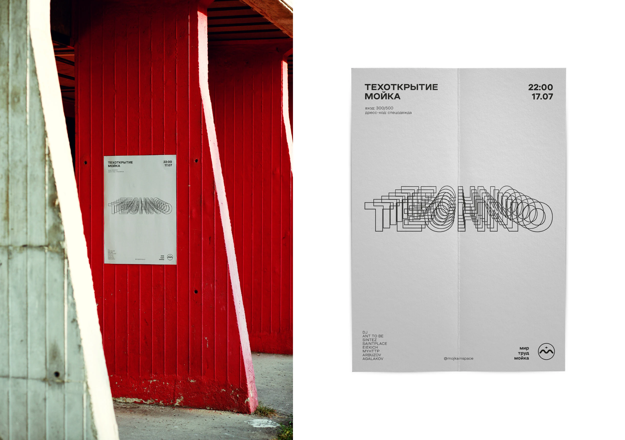 МОЙКА / постеры — Изображение №6 — Графика на Dprofile