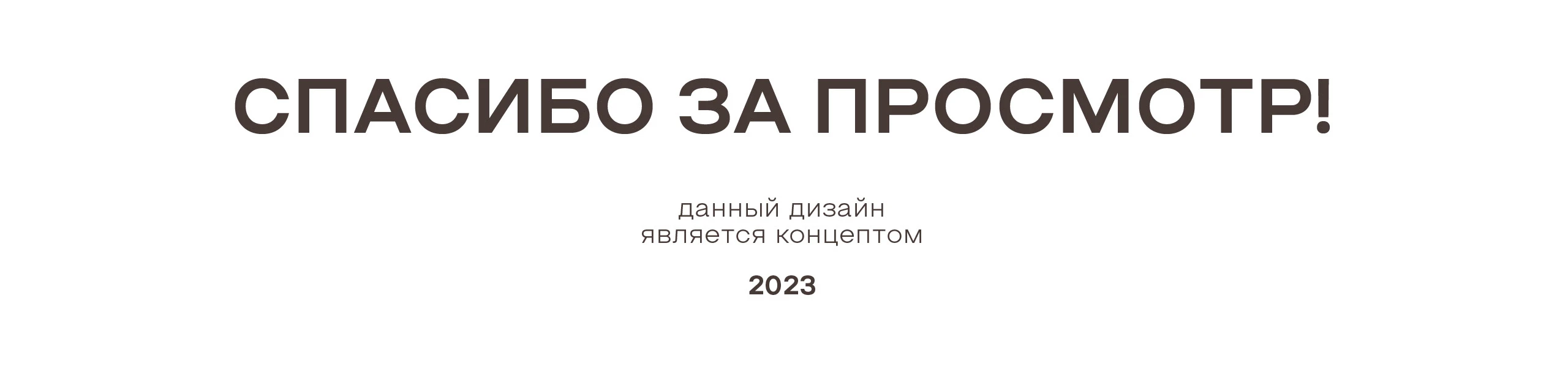 МОЙКА / постеры — Изображение №9 — Графика на Dprofile