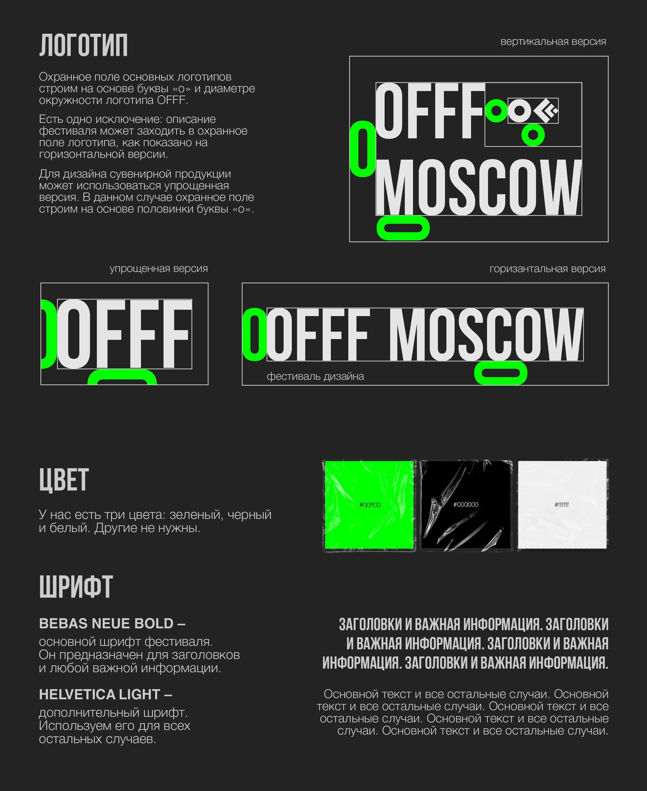OFFF MOSCOW / the identity of the festival — Изображение №3 — Брендинг на Dprofile