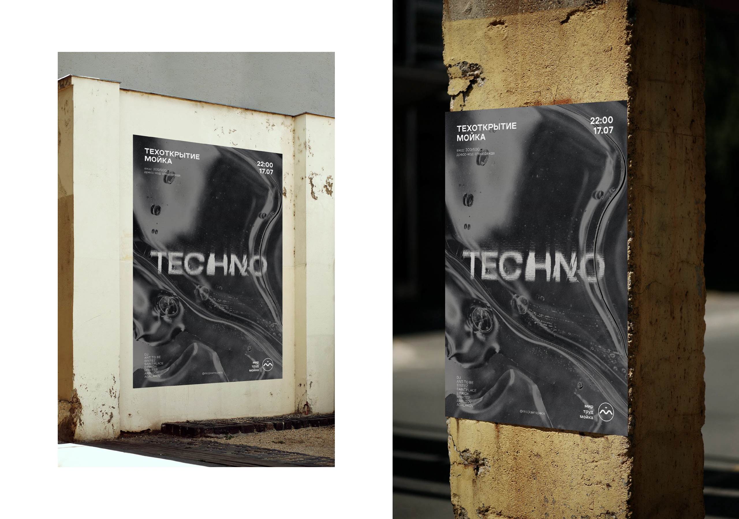 МОЙКА / постеры — Изображение №8 — Графика на Dprofile