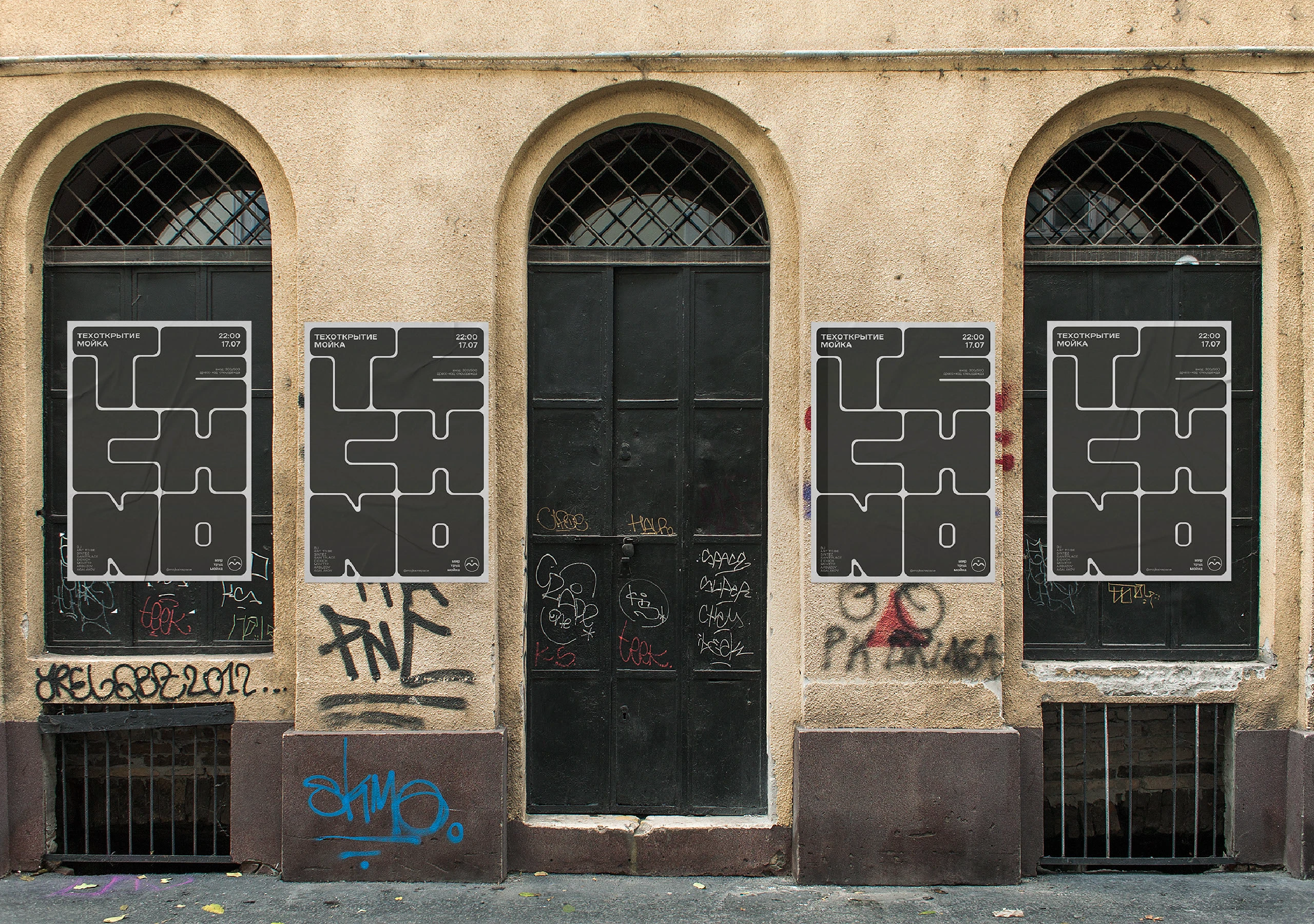 МОЙКА / постеры — Изображение №3 — Графика на Dprofile