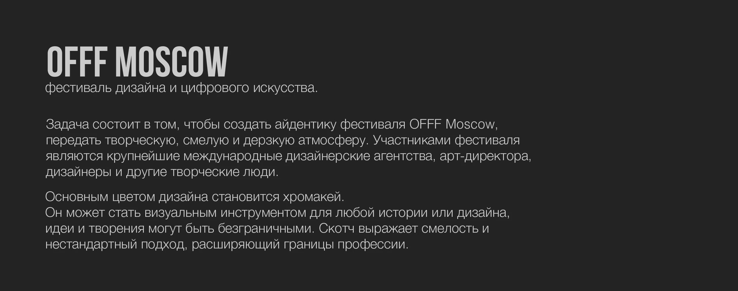 OFFF MOSCOW / the identity of the festival — Изображение №2 — Брендинг на Dprofile