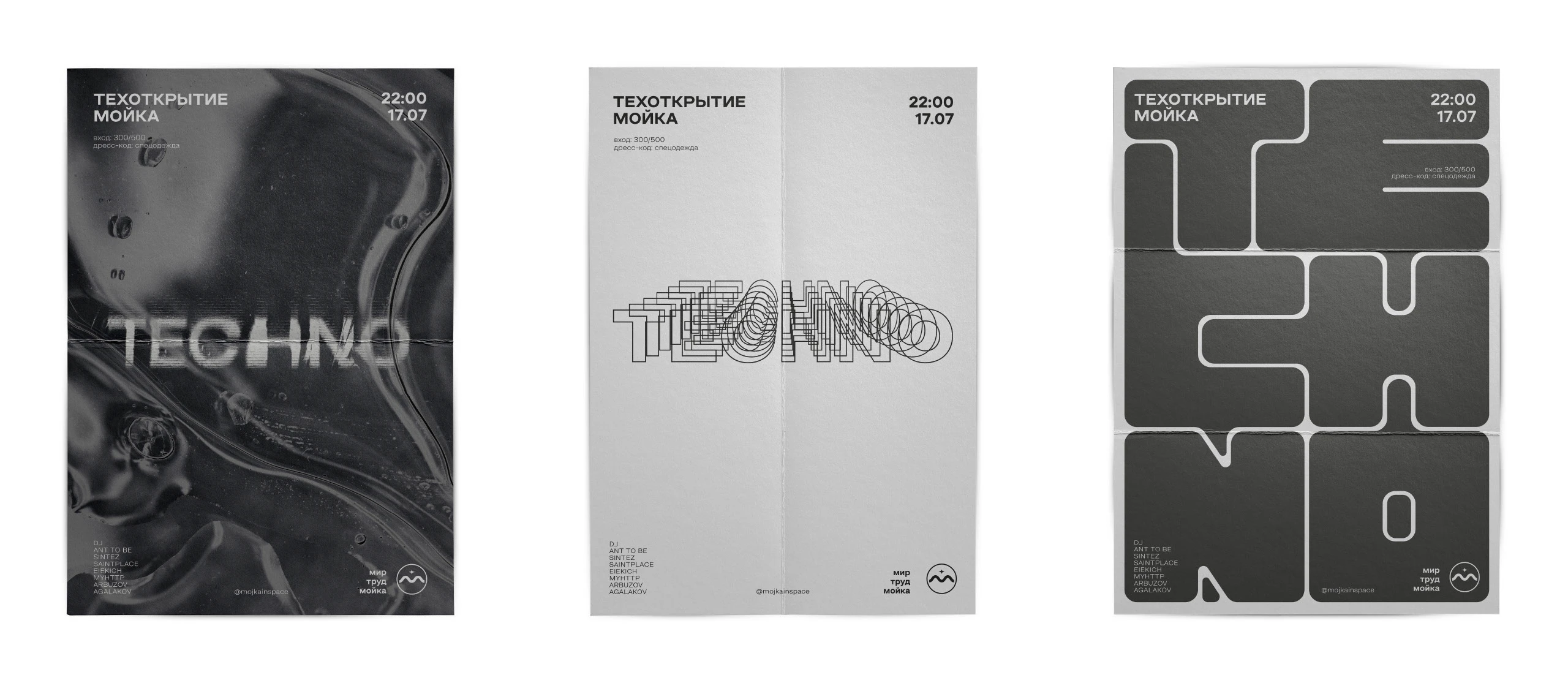 МОЙКА / постеры — Изображение №1 — Графика на Dprofile