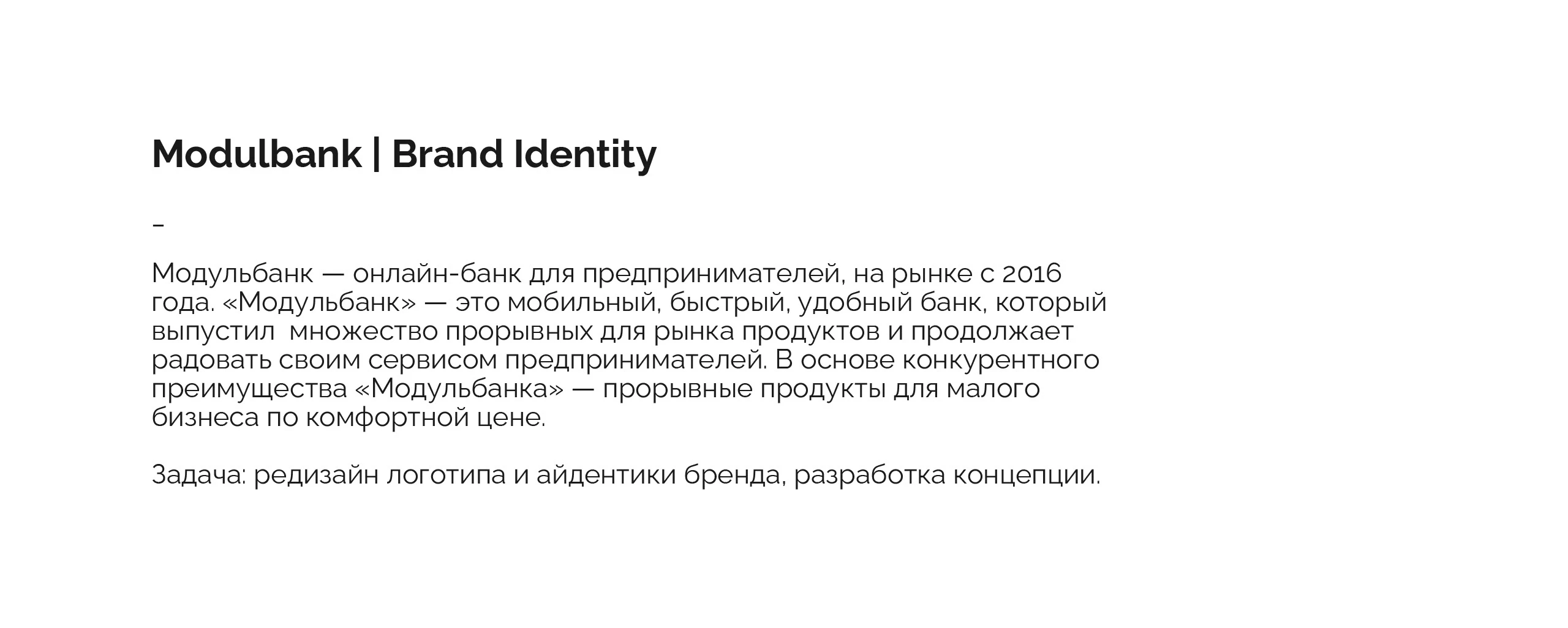 Модульбанк / ребрендинг — Изображение №2 — Брендинг на Dprofile