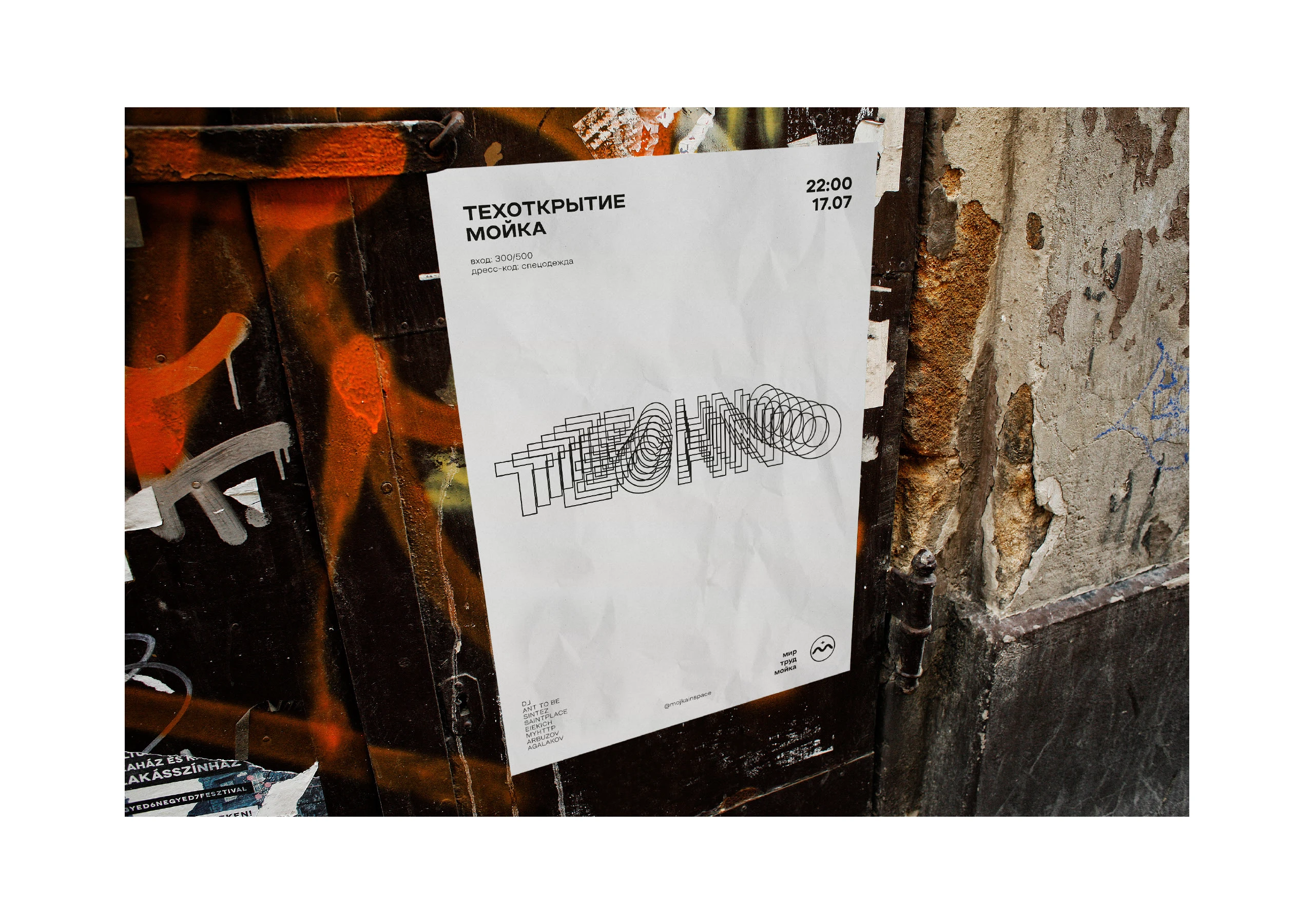 МОЙКА / постеры — Изображение №5 — Графика на Dprofile