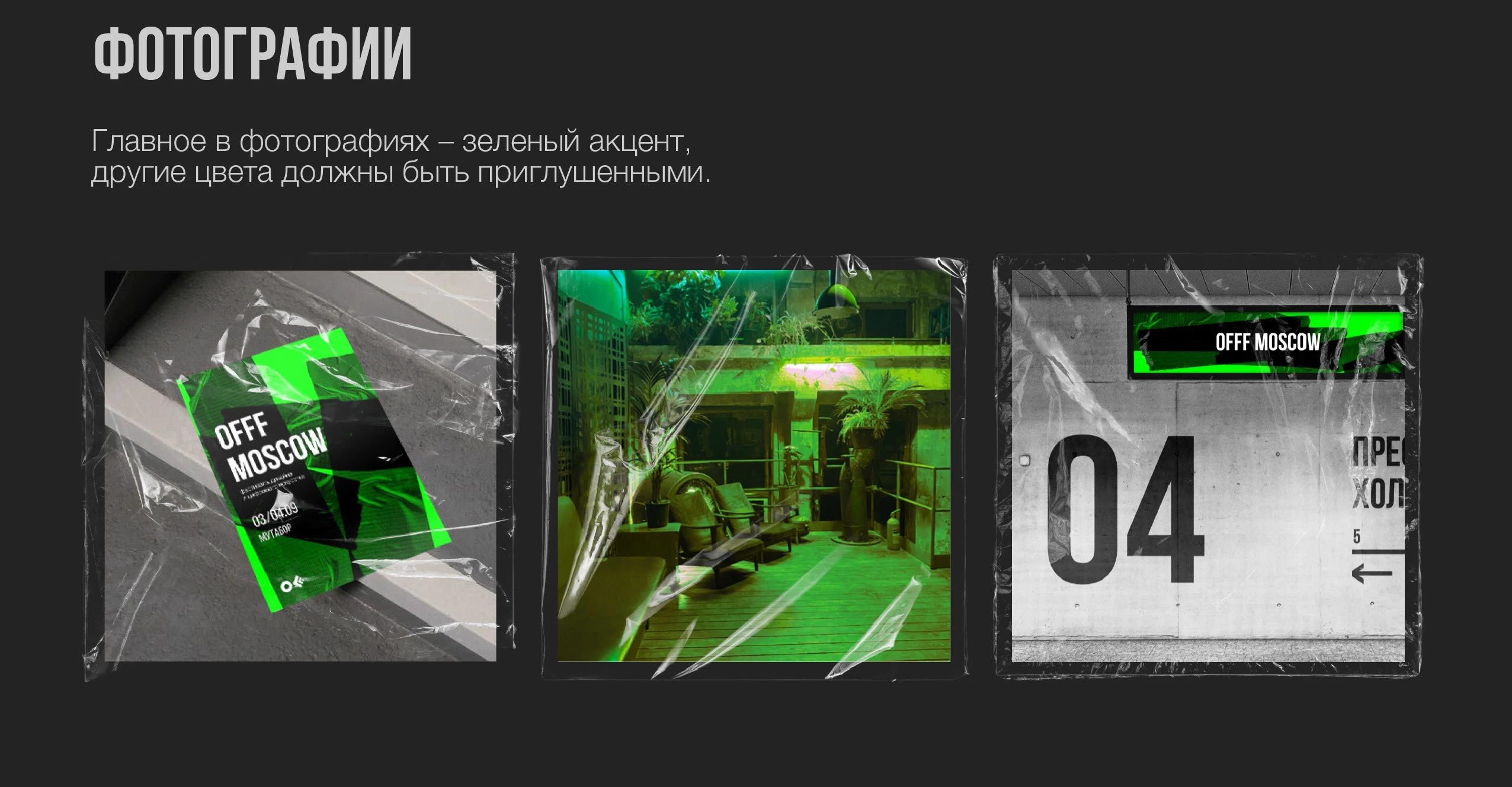 OFFF MOSCOW / the identity of the festival — Изображение №4 — Брендинг на Dprofile