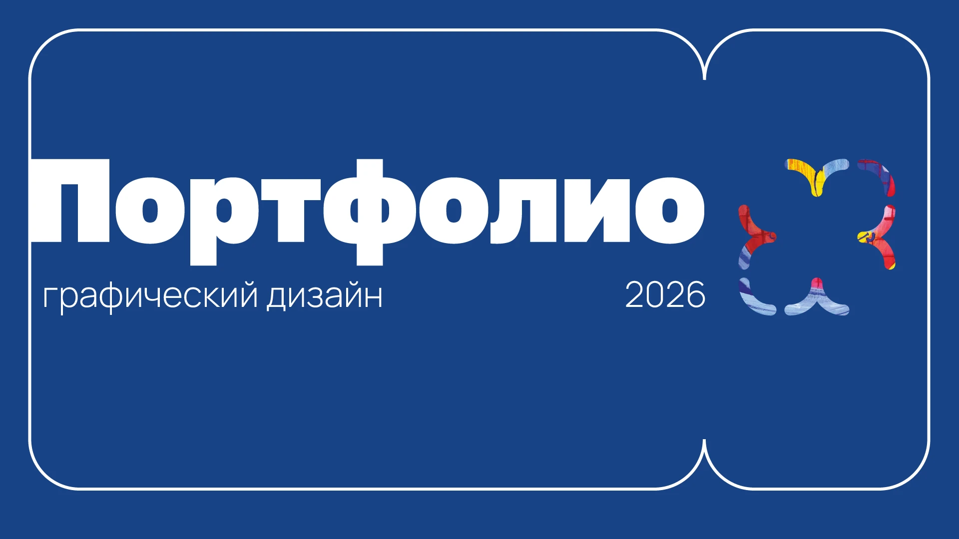 Портфолио графический дизайн — Изображение №1 — Брендинг на Dprofile