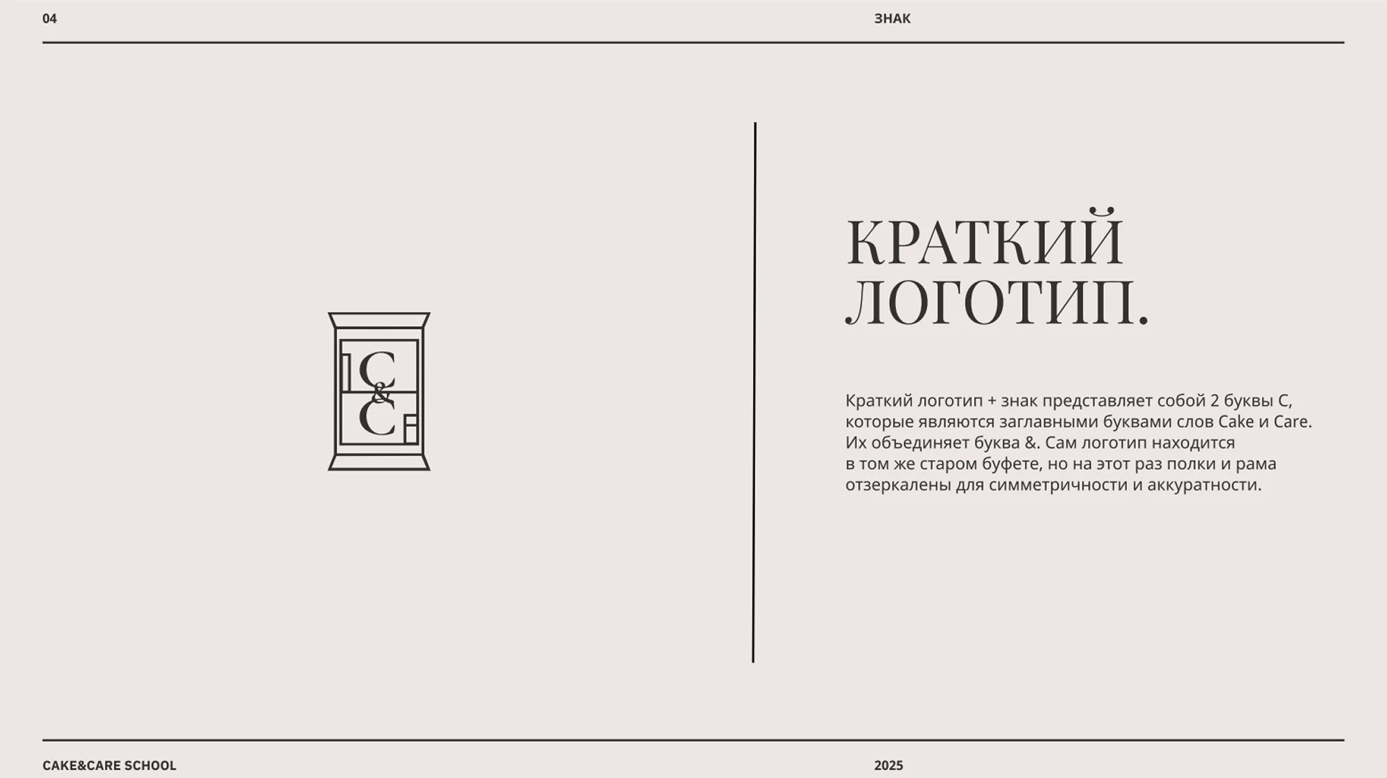 Фирменный стиль Cake&Care School — школы ПП десертов — Изображение №5 — Брендинг на Dprofile