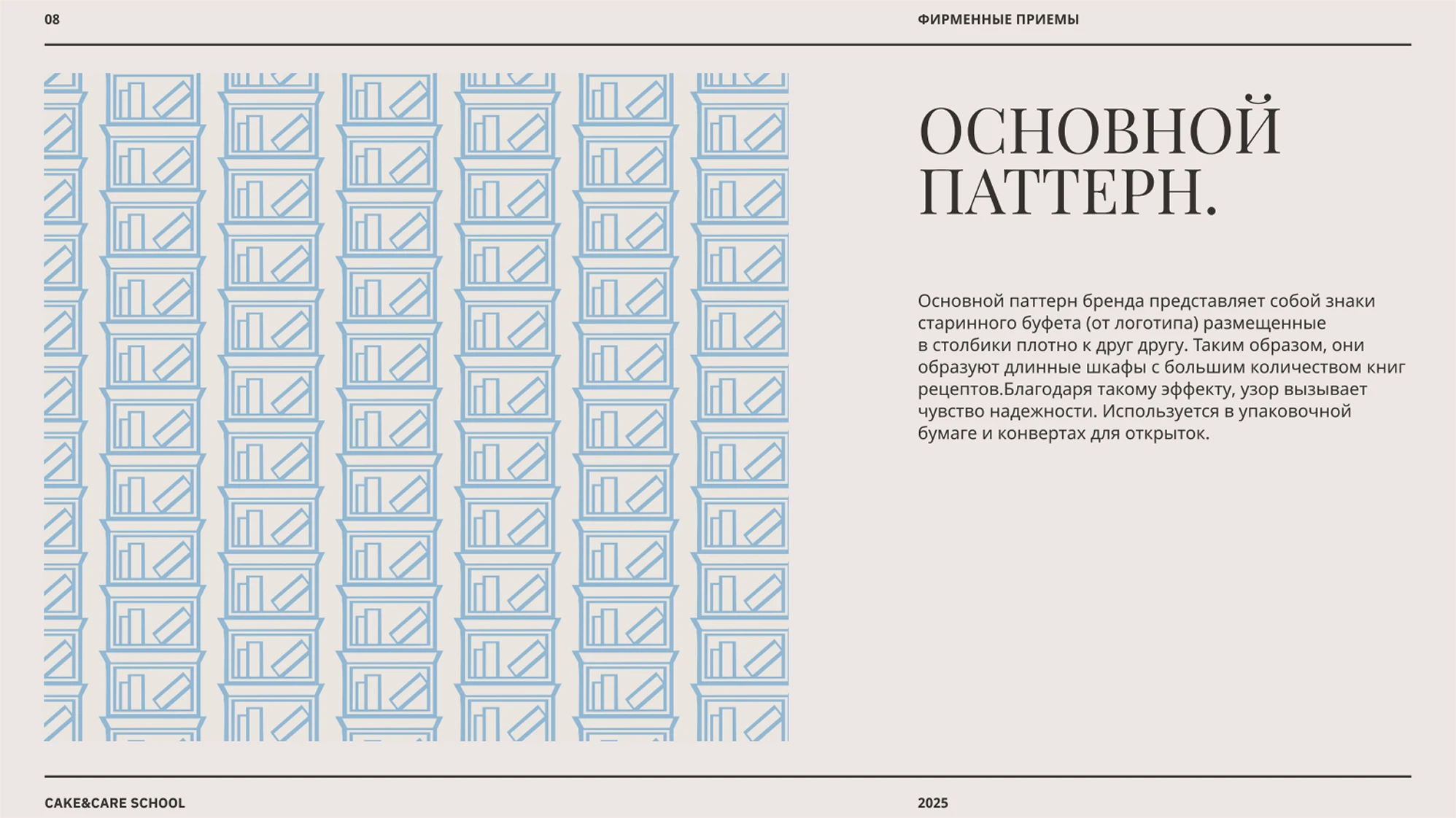 Фирменный стиль Cake&Care School — школы ПП десертов — Изображение №9 — Брендинг на Dprofile