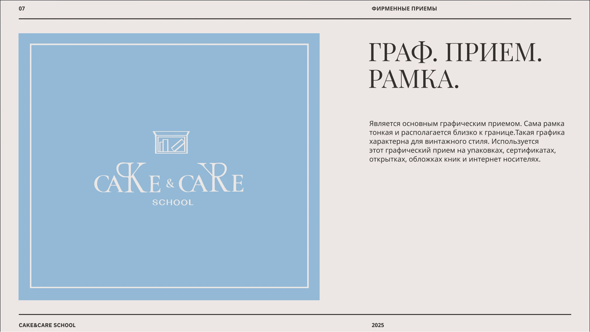 Фирменный стиль Cake&Care School — школы ПП десертов — Изображение №8 — Брендинг на Dprofile