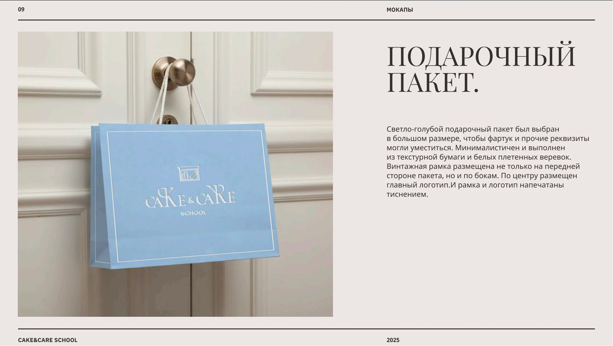 Фирменный стиль Cake&Care School — школы ПП десертов — Изображение №10 — Брендинг на Dprofile