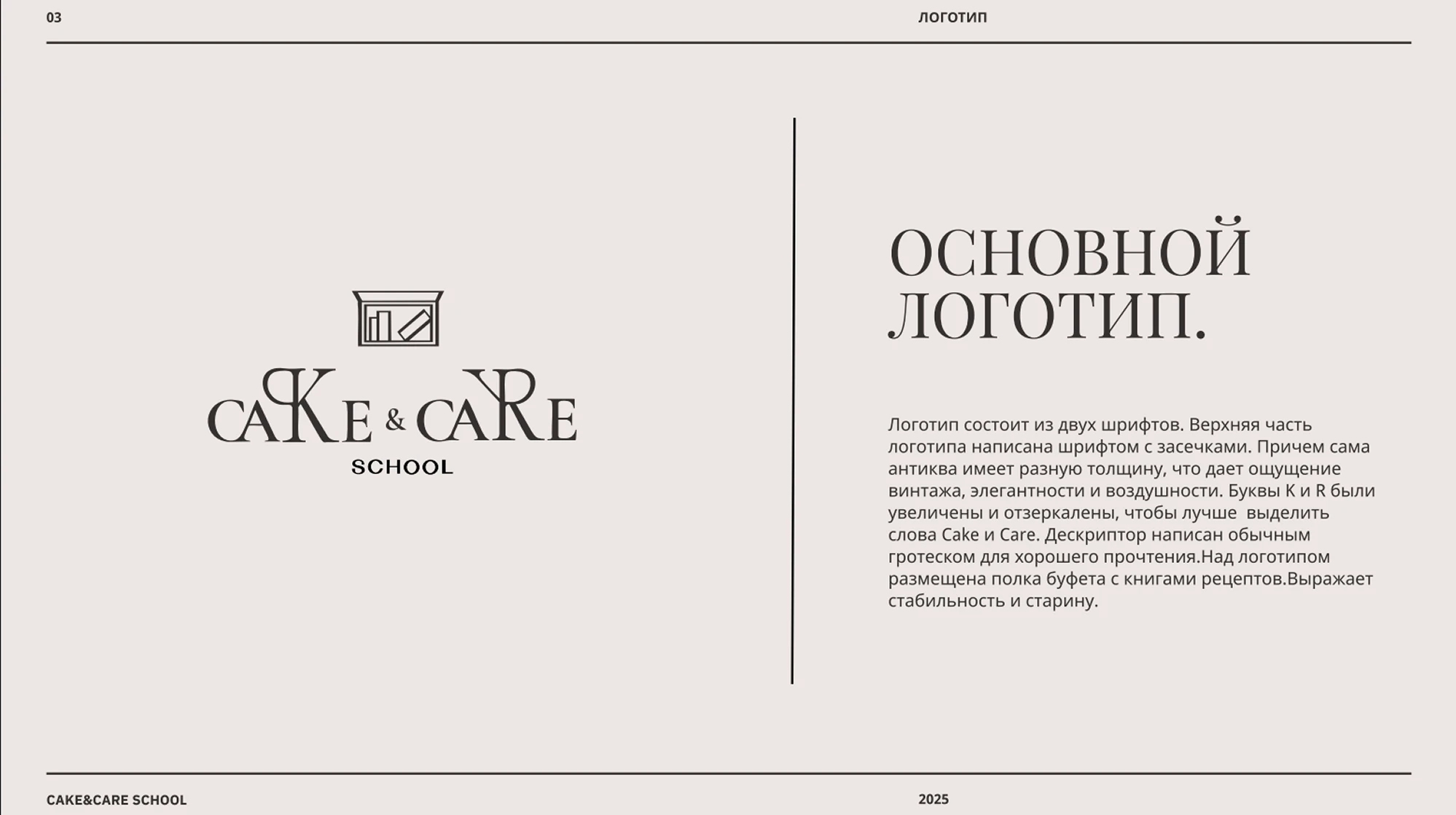 Фирменный стиль Cake&Care School — школы ПП десертов — Изображение №4 — Брендинг на Dprofile