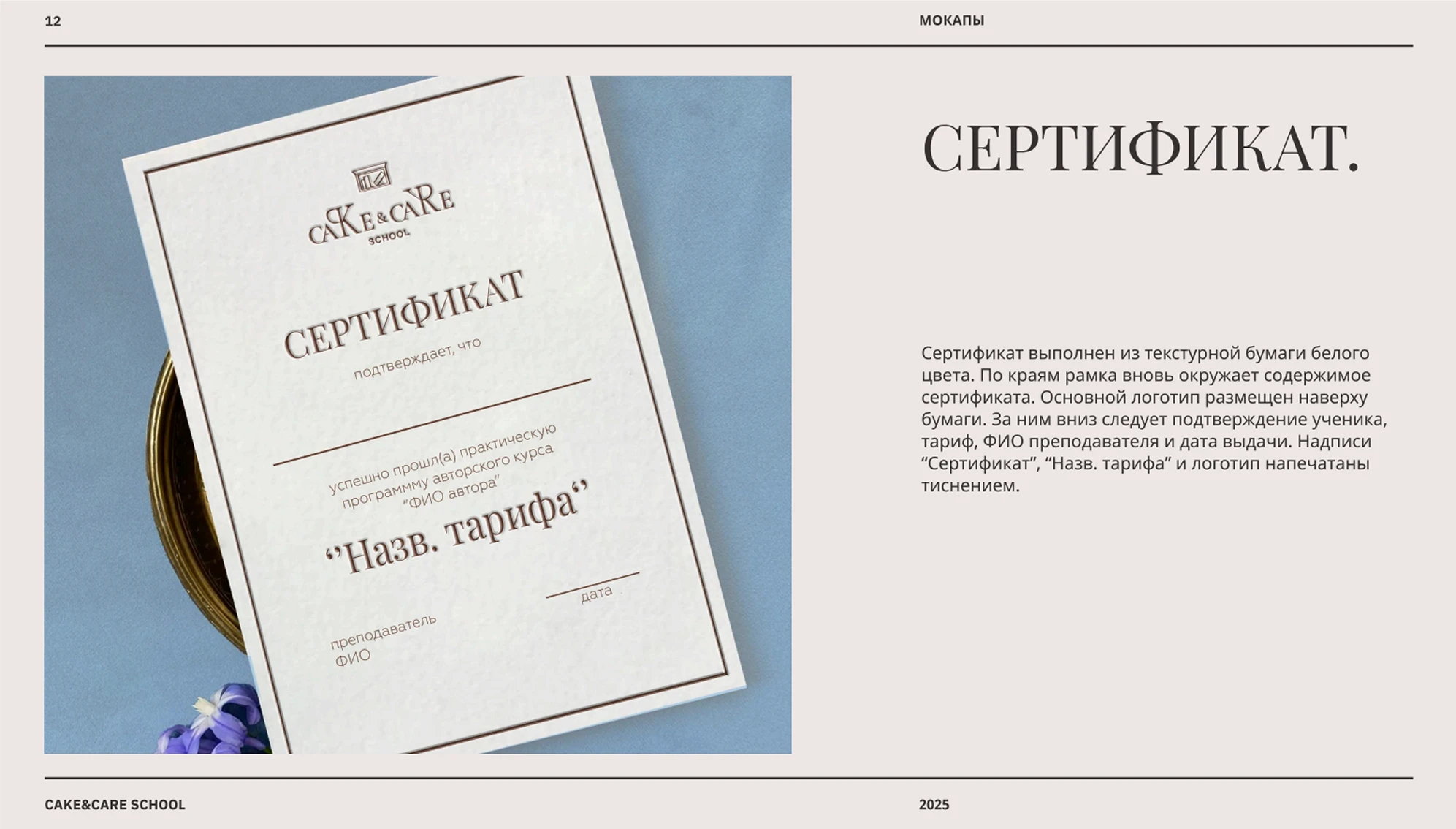 Фирменный стиль Cake&Care School — школы ПП десертов — Изображение №13 — Брендинг на Dprofile