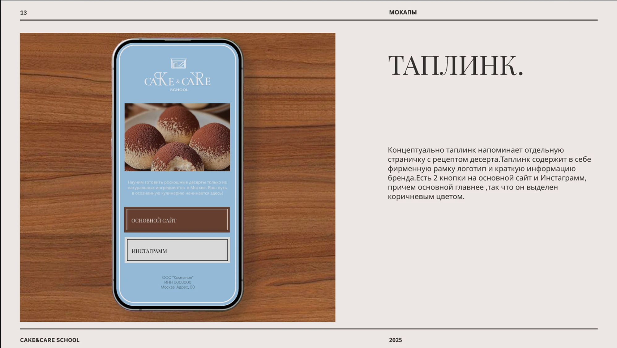 Фирменный стиль Cake&Care School — школы ПП десертов — Изображение №17 — Брендинг на Dprofile