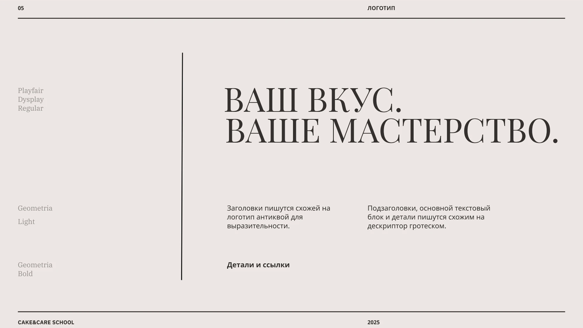Фирменный стиль Cake&Care School — школы ПП десертов — Изображение №6 — Брендинг на Dprofile