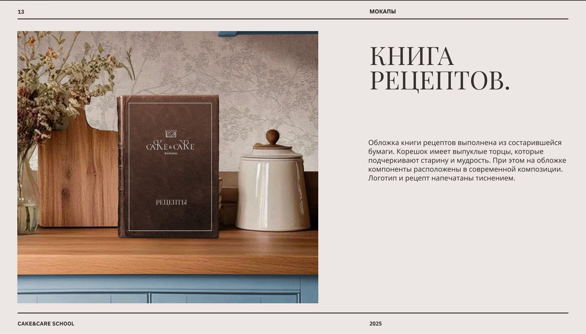 Фирменный стиль Cake&Care School — школы ПП десертов — Изображение №14 — Брендинг на Dprofile