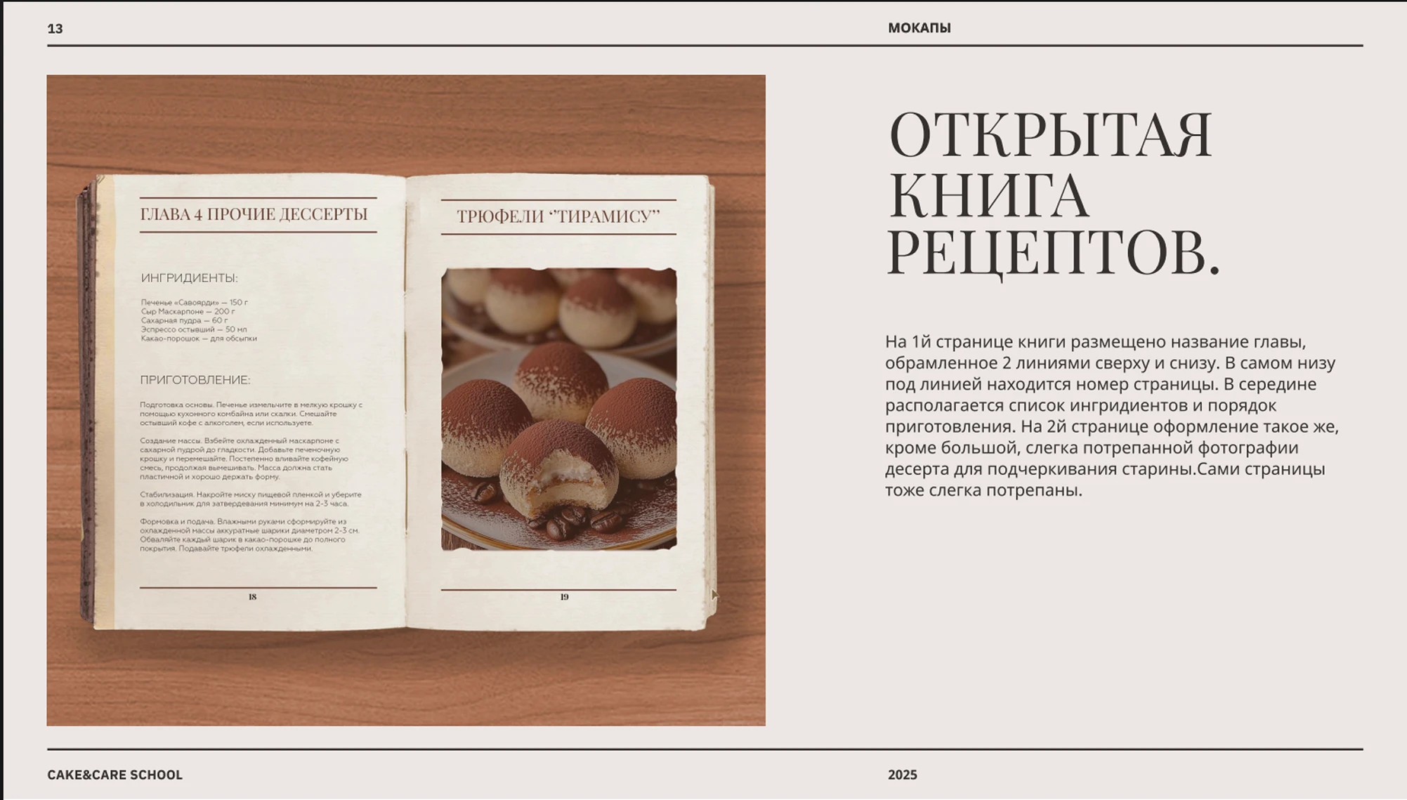 Фирменный стиль Cake&Care School — школы ПП десертов — Изображение №15 — Брендинг на Dprofile