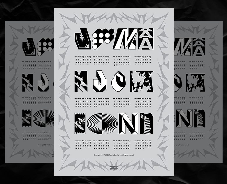 Календарь-постер 2026 — Графика на Dprofile