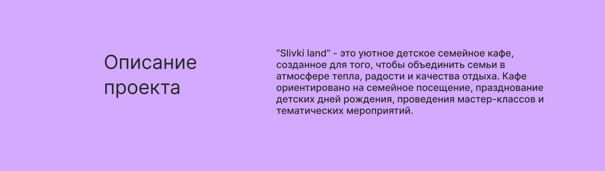 Комбинированный логотип для семейного кафе "Slivki Land" — Изображение №2 — Брендинг на Dprofile