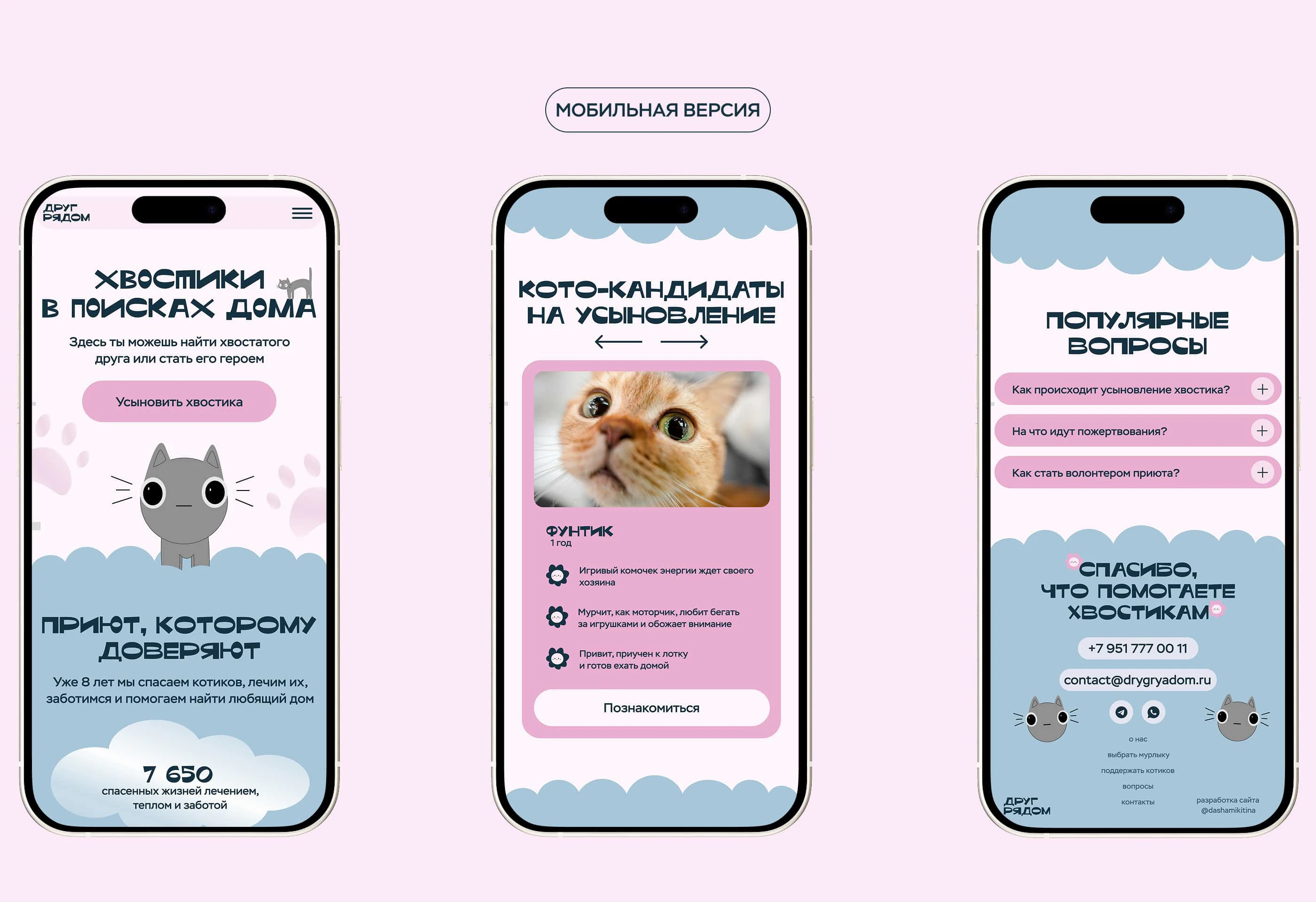 Лендинг для приюта — Изображение №12 — Интерфейсы на Dprofile