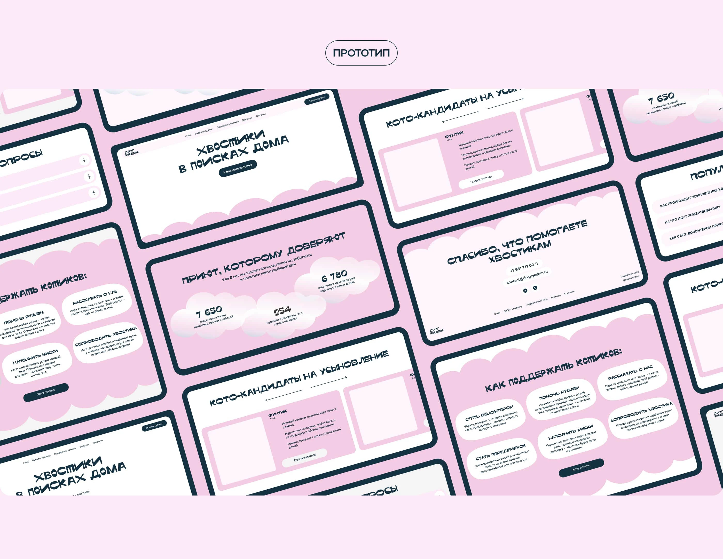 Лендинг для приюта — Изображение №7 — Интерфейсы на Dprofile