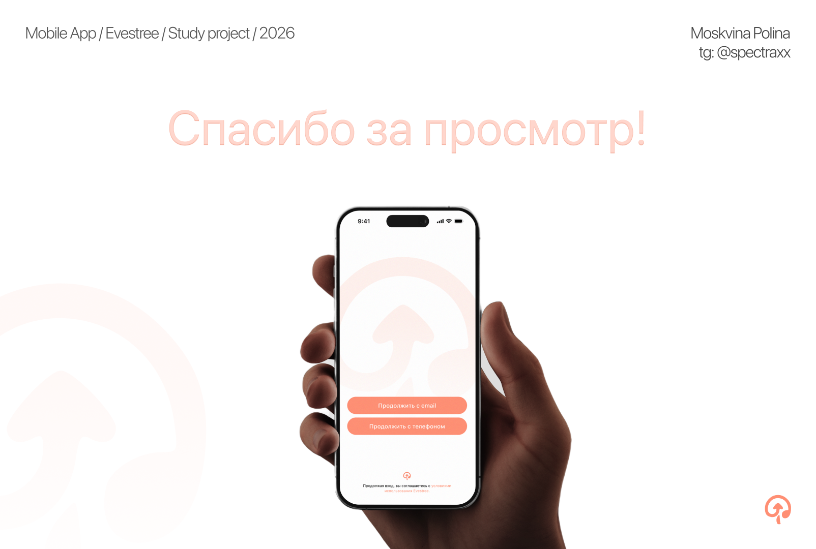 Evestree | Мобильное приложение афиша | Учебный проект — Изображение №15 — Интерфейсы, Брендинг на Dprofile