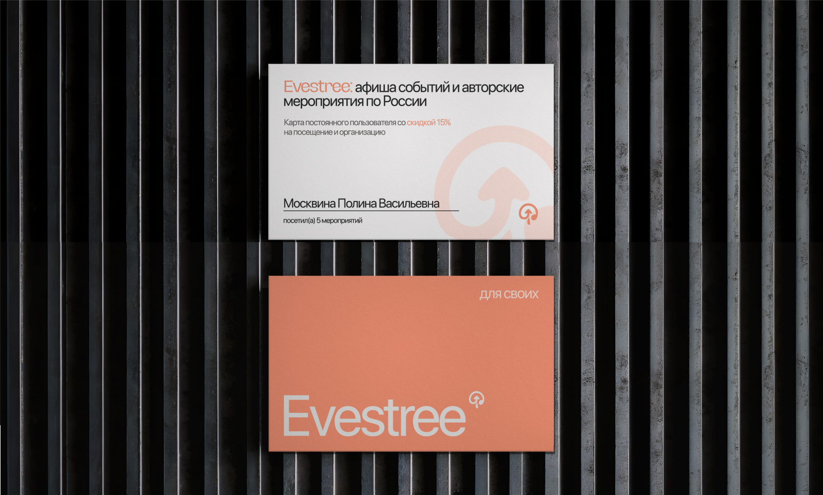 Evestree | Мобильное приложение афиша | Учебный проект — Изображение №10 — Интерфейсы, Брендинг на Dprofile