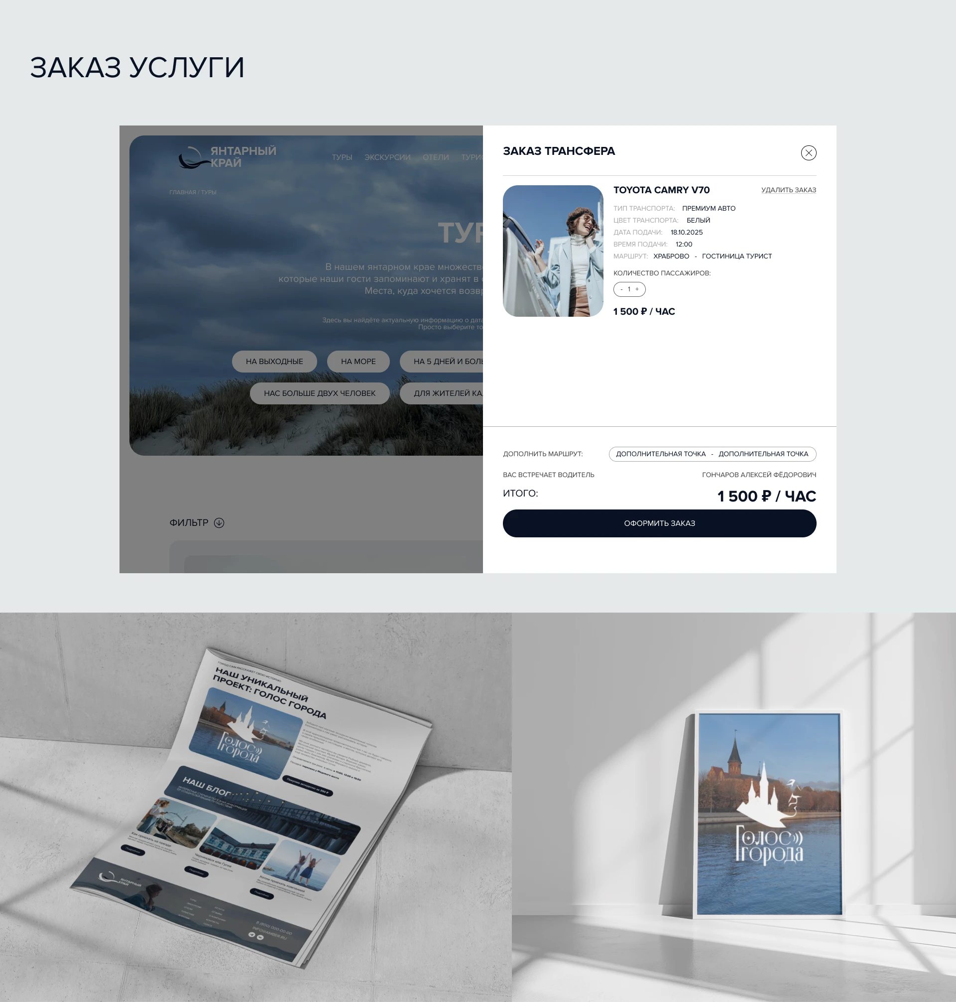 Сайт туроператора — Изображение №10 — Интерфейсы на Dprofile