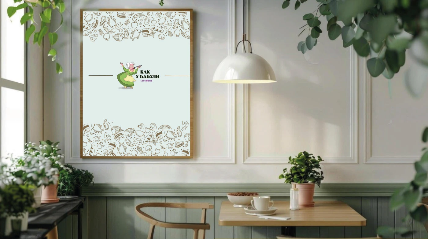Столовая "Как у бабули" — Изображение №4 — Брендинг на Dprofile
