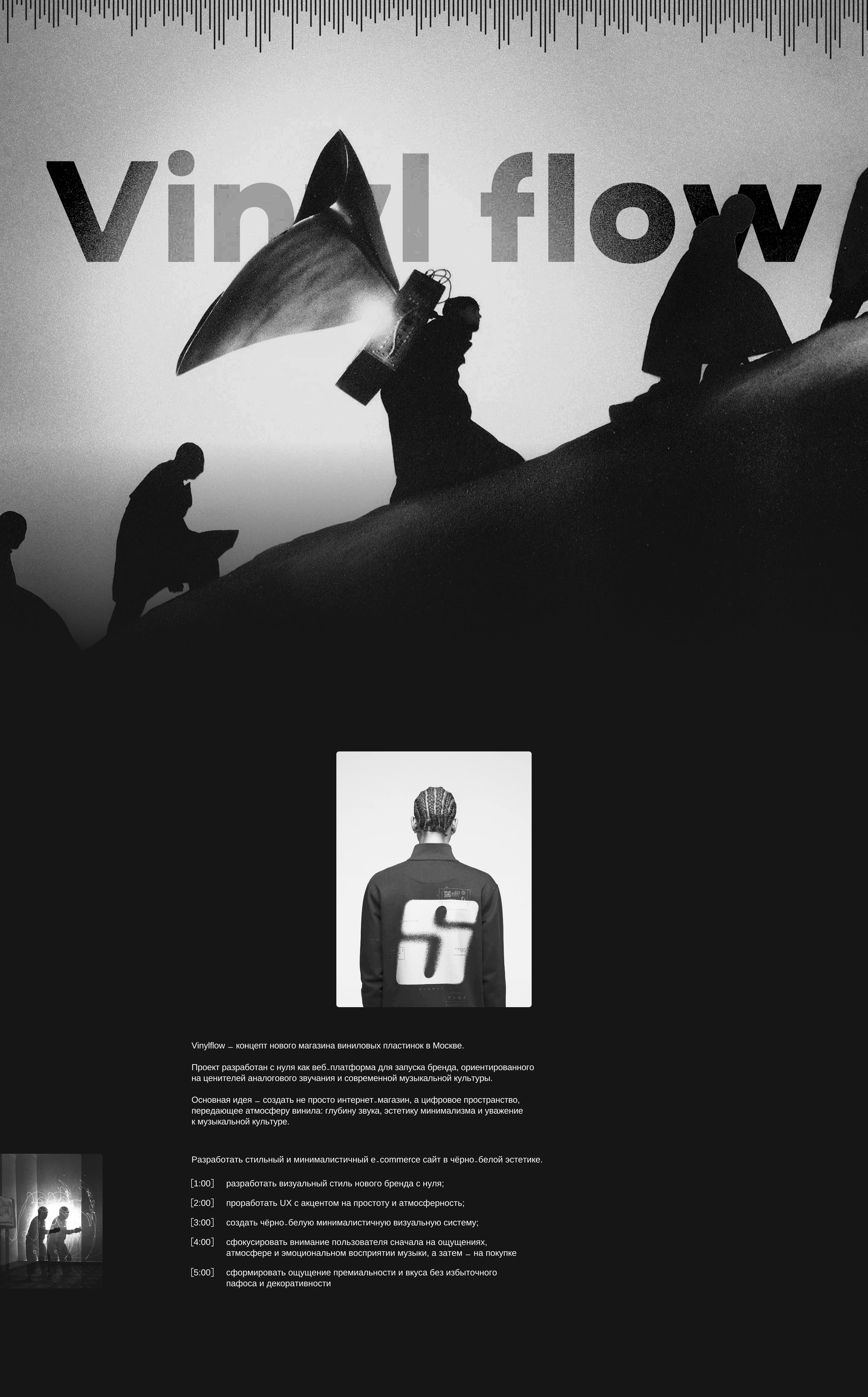 Vinyl flow | E-commerce Website Design — Изображение №1 — Интерфейсы, Анимация на Dprofile