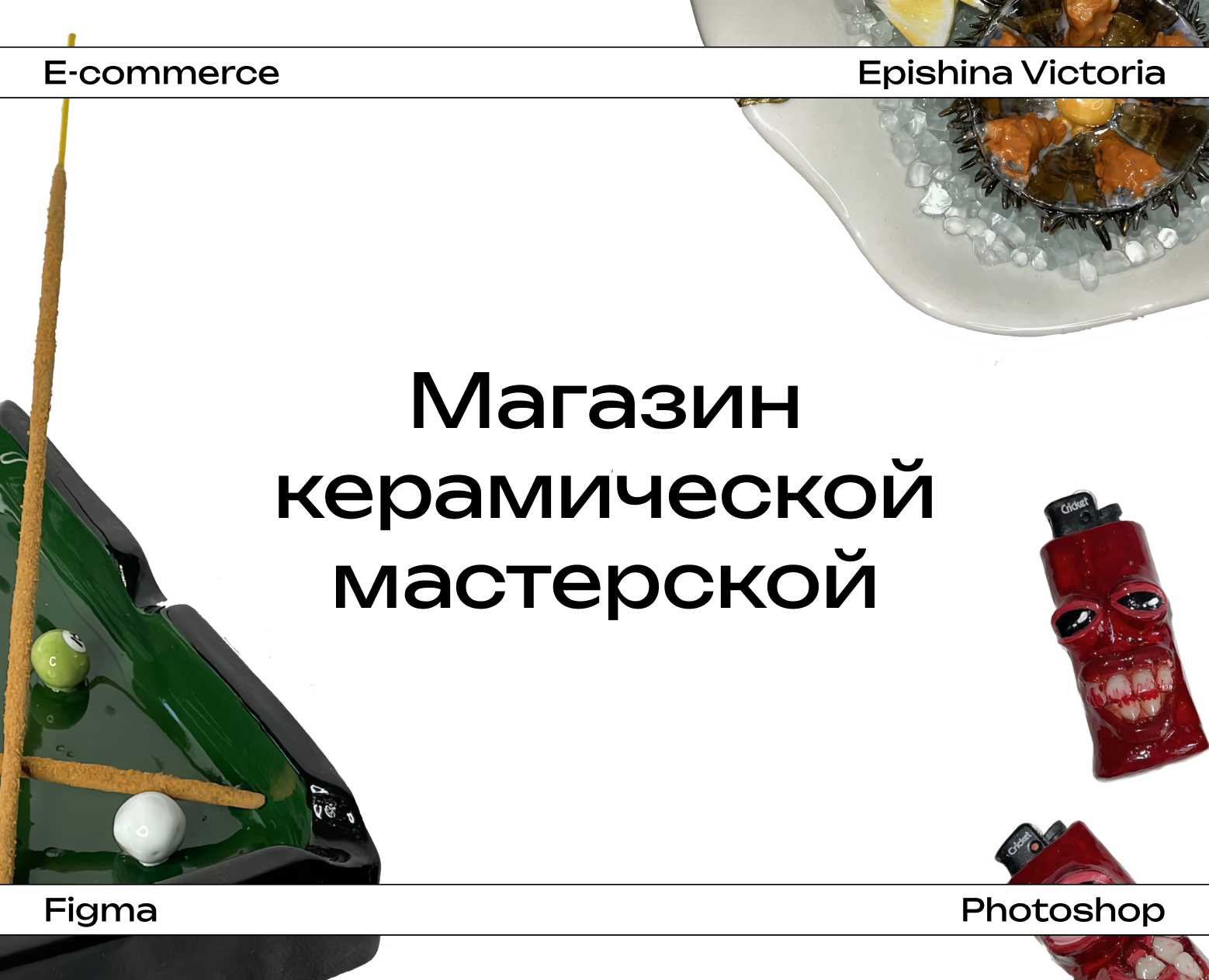 Что-то из глины | E-commerce Website Design Concept — Интерфейсы на Dprofile