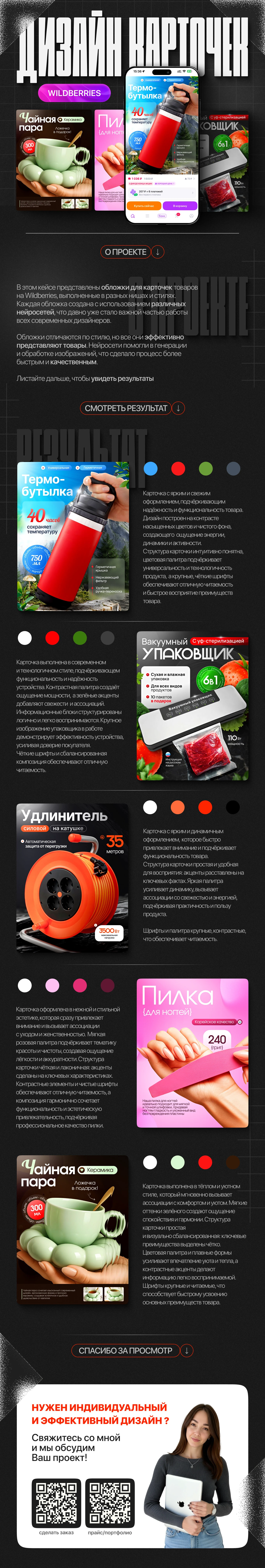 Инфографика | Карточки для WILDBERRIES | OZON — Изображение №1 — Графика на Dprofile