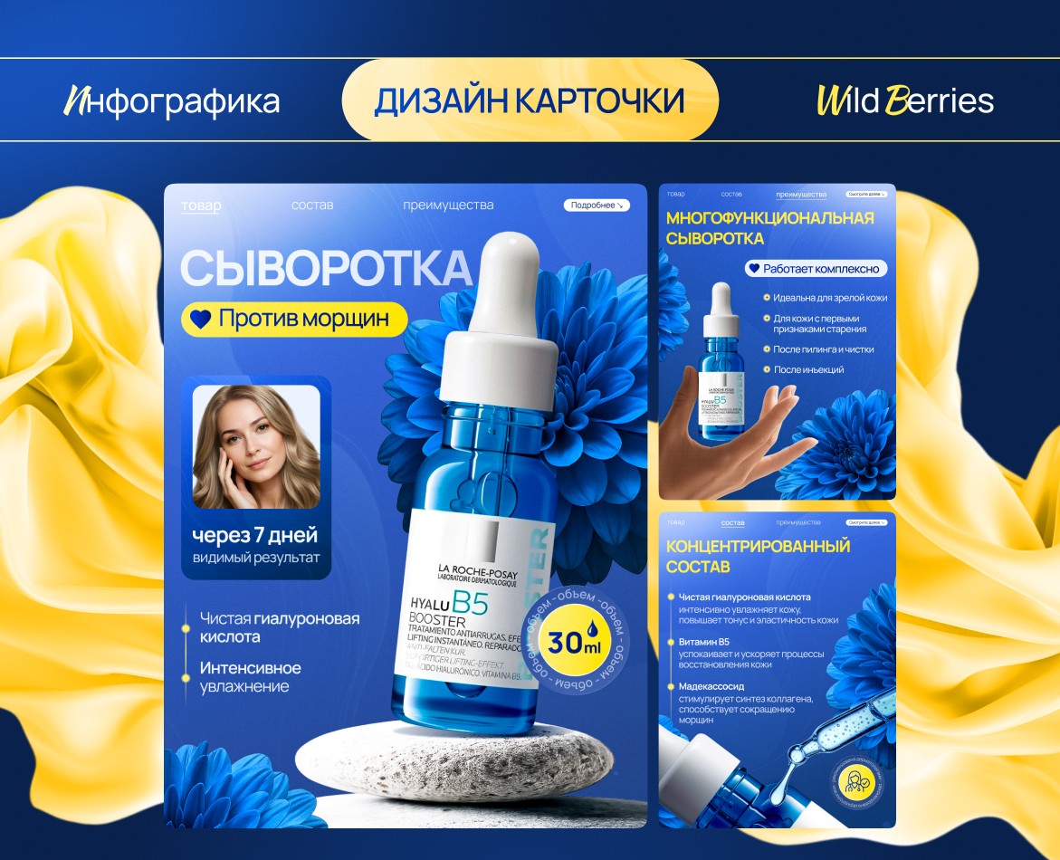 Инфографика | Карточки для WILDBERRIES | OZON на Dprofile