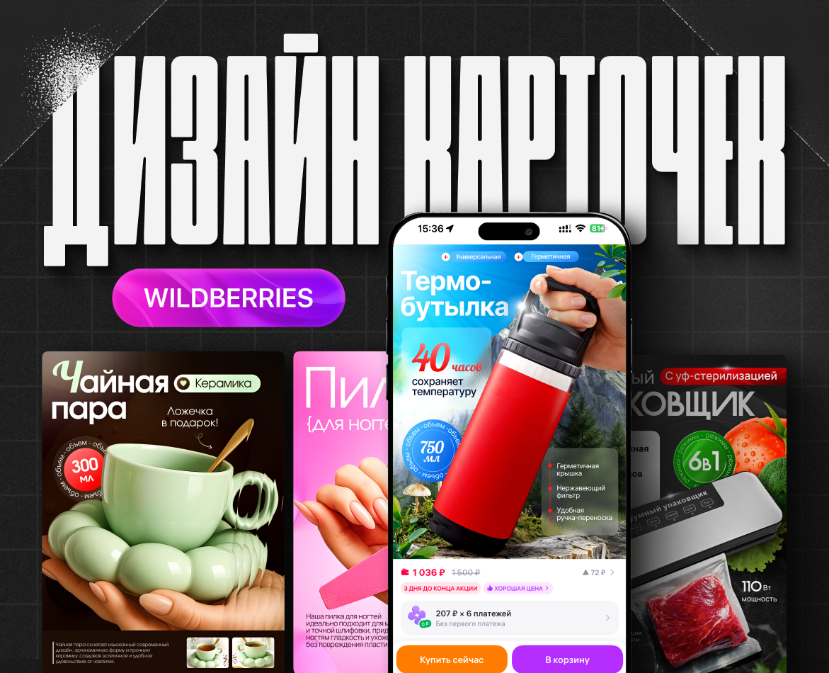 Инфографика | Карточки для WILDBERRIES | OZON на Dprofile