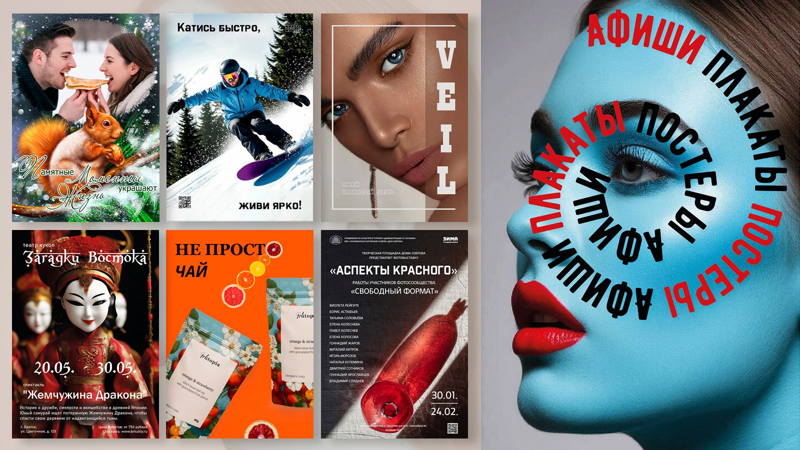 Афиши Плакаты Постеры — Изображение №1 — Графика на Dprofile