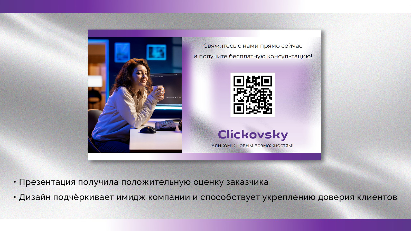 Презентация Clickovsky — Изображение №7 — Брендинг, Маркетинг на Dprofile