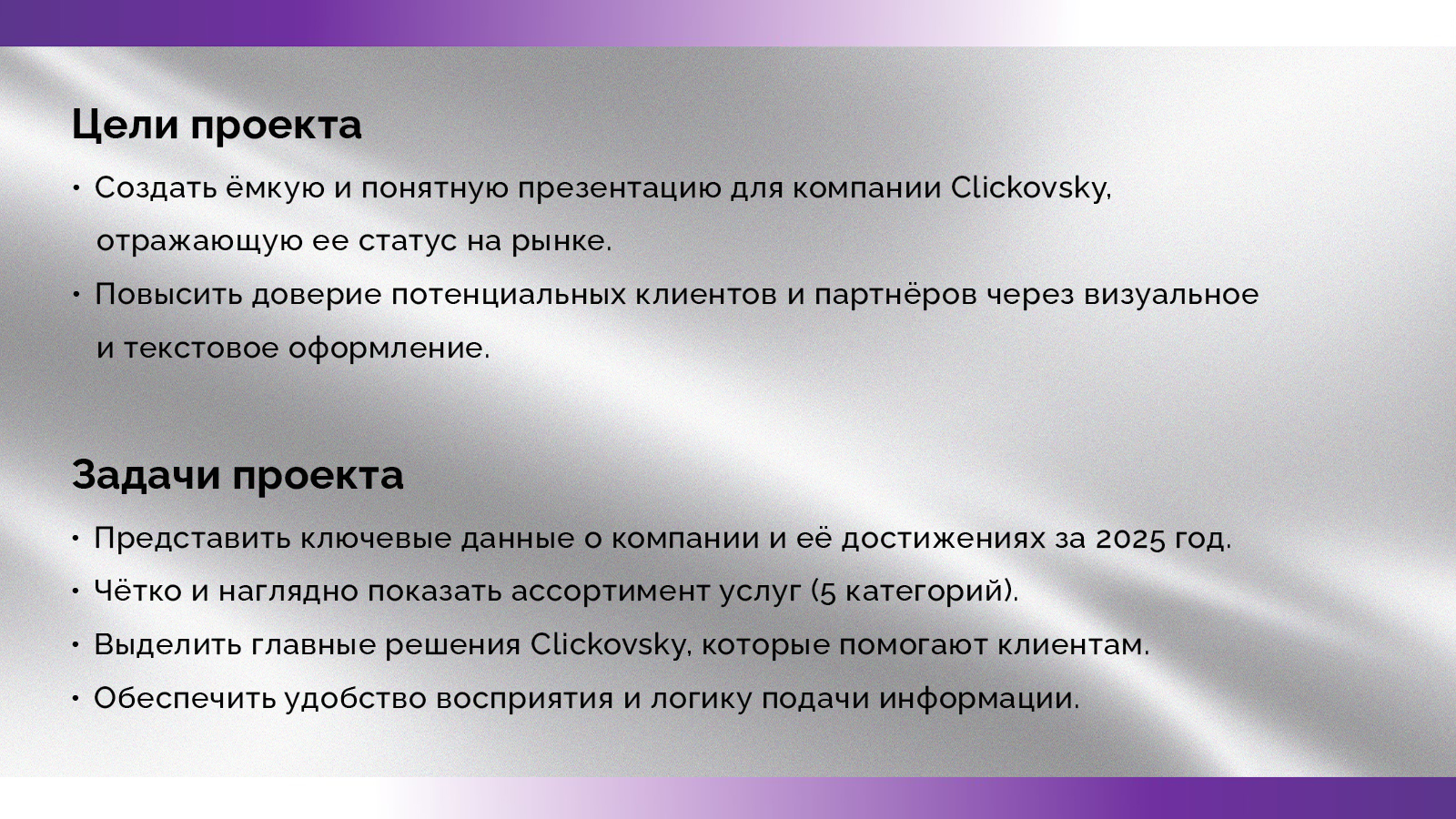 Презентация Clickovsky — Изображение №2 — Брендинг, Маркетинг на Dprofile
