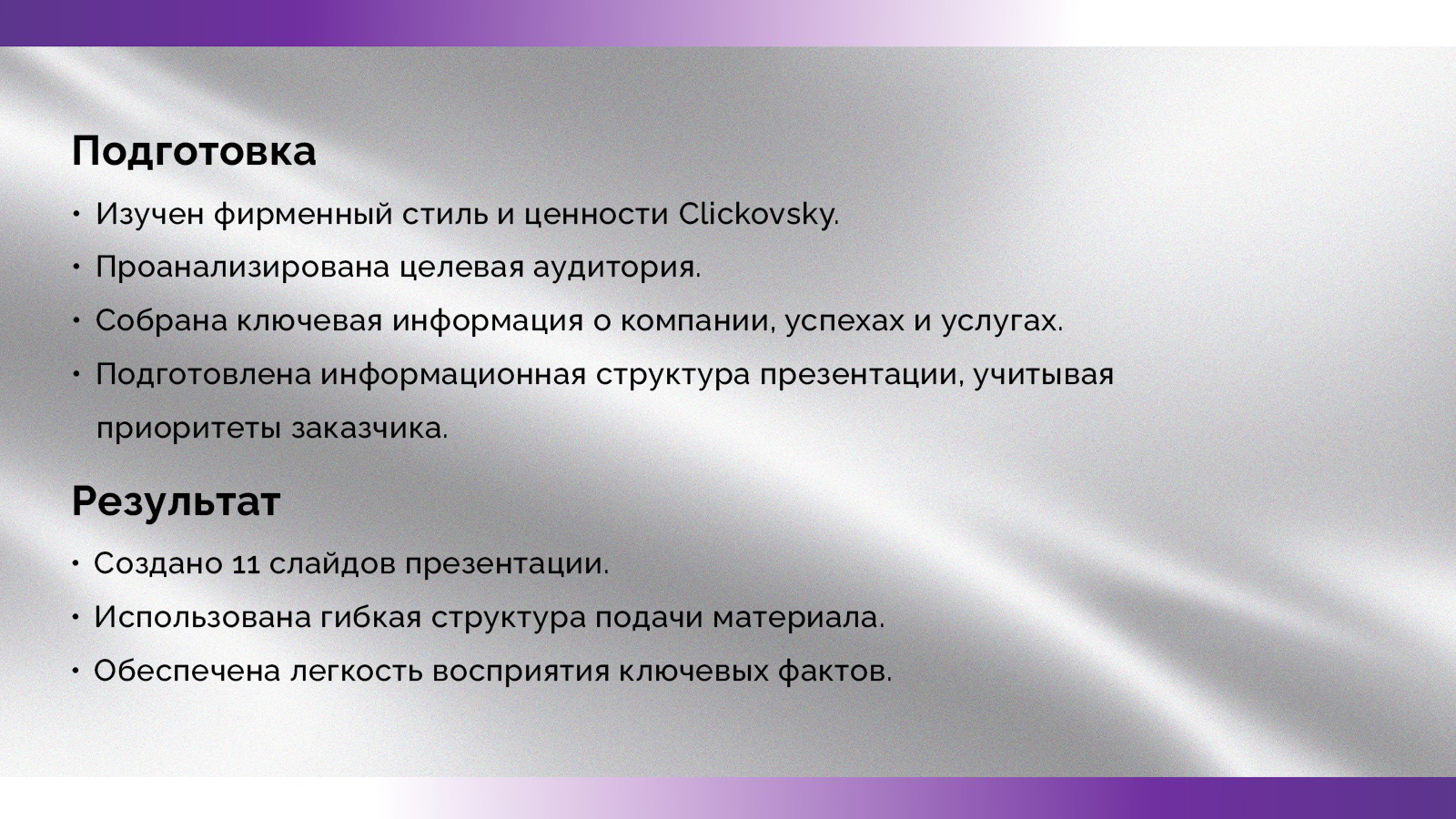 Презентация Clickovsky — Изображение №5 — Брендинг, Маркетинг на Dprofile