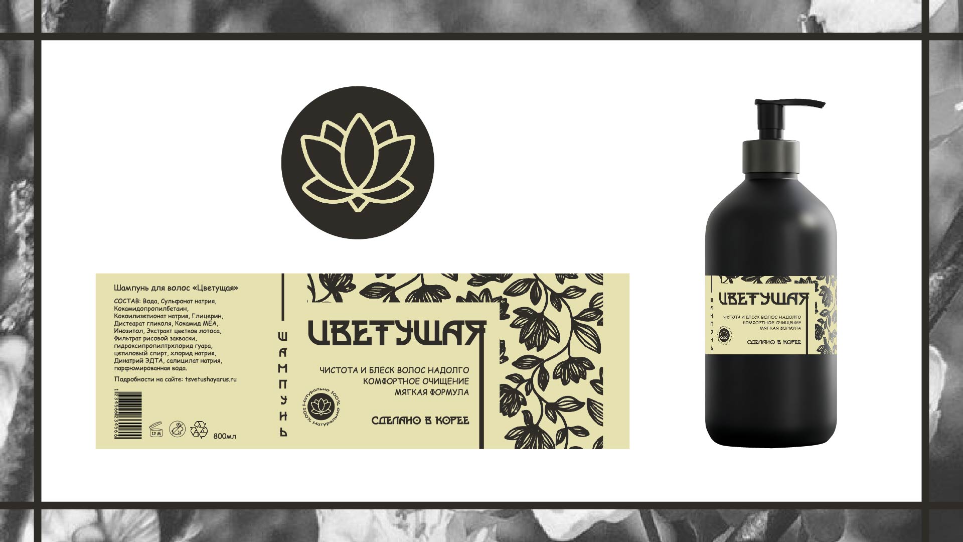 ЦВЕТУЩАЯ | набор для ухода за волосами — Изображение №4 — Интерфейсы, Брендинг на Dprofile