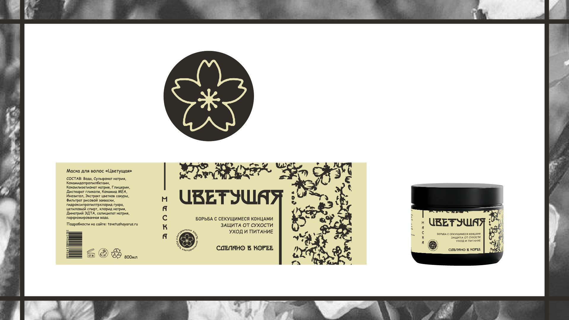 ЦВЕТУЩАЯ | набор для ухода за волосами — Изображение №5 — Интерфейсы, Брендинг на Dprofile