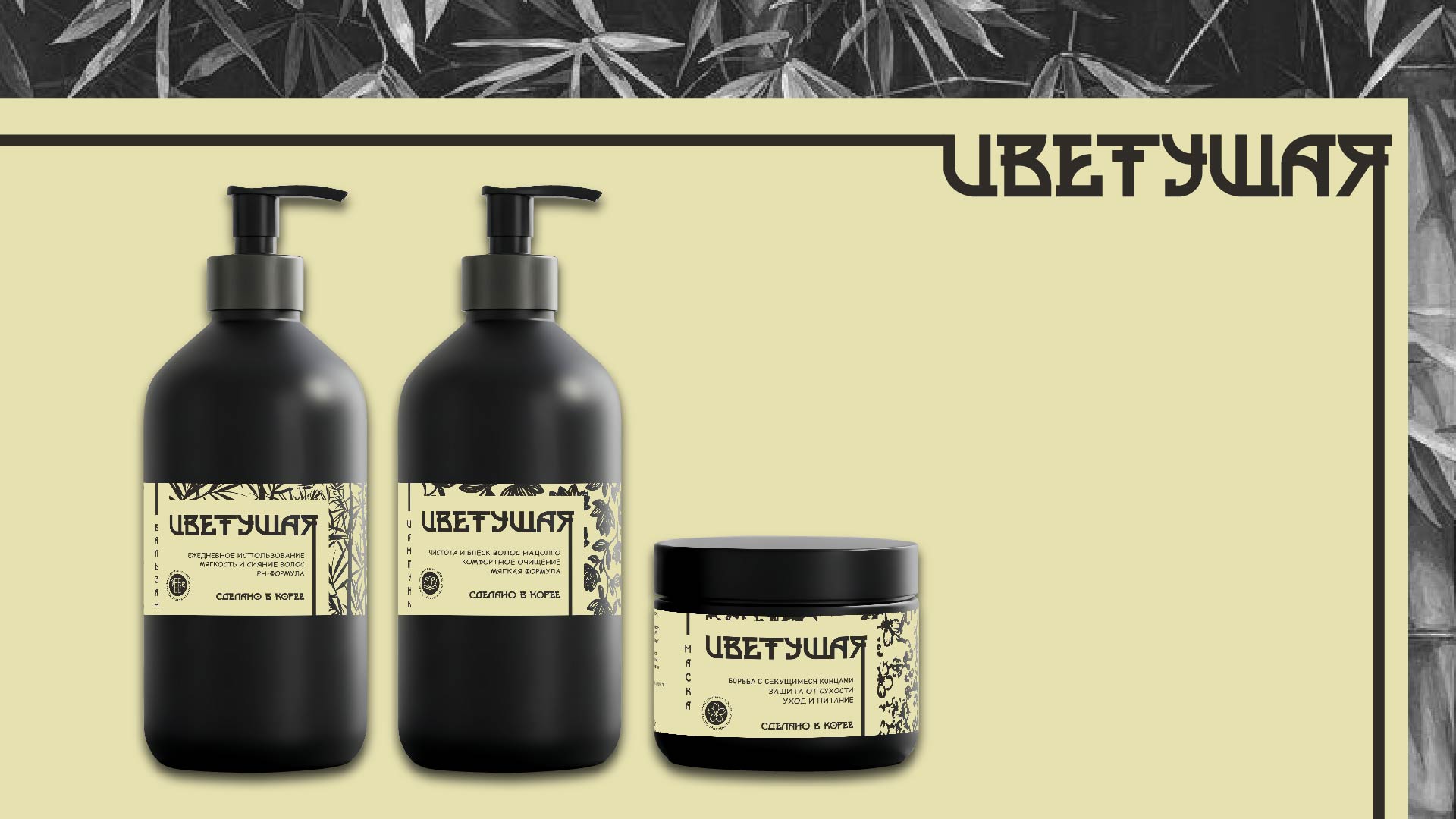 ЦВЕТУЩАЯ | набор для ухода за волосами — Изображение №1 — Интерфейсы, Брендинг на Dprofile