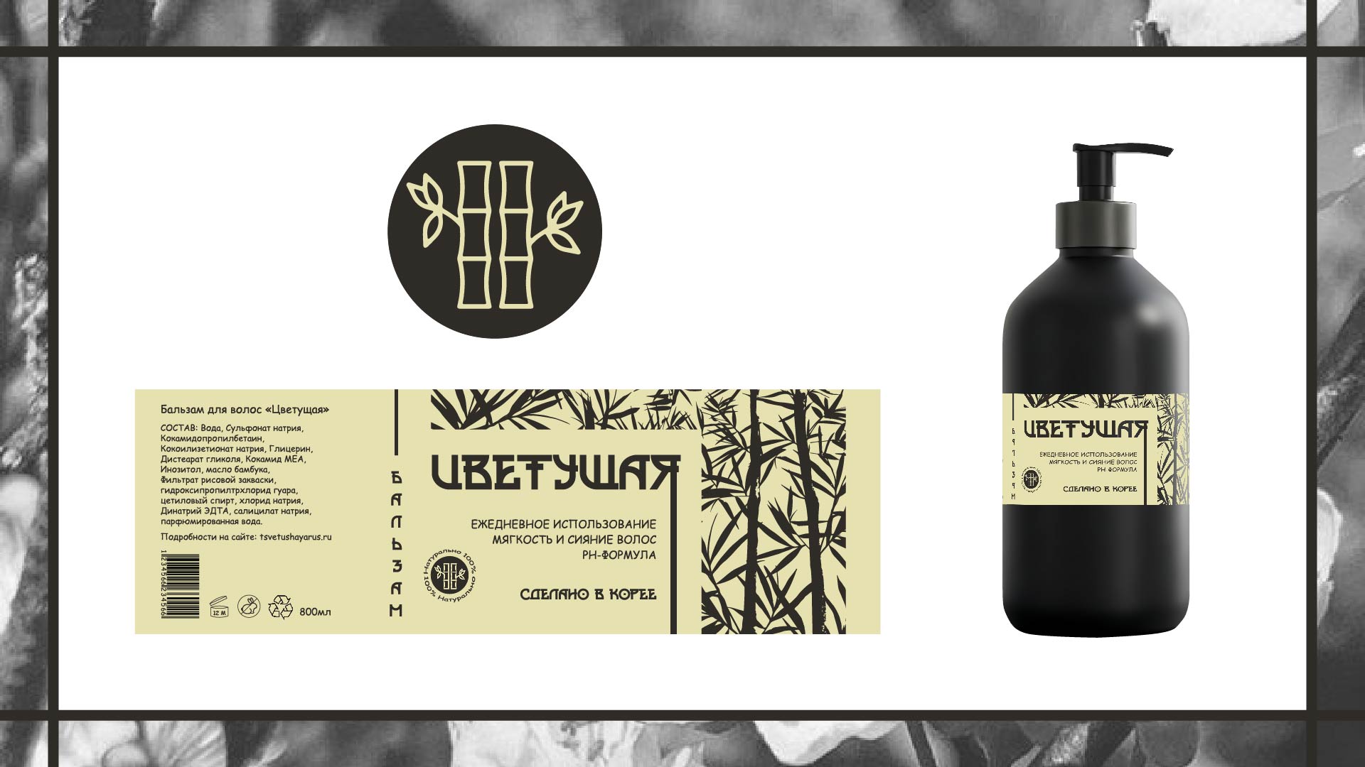 ЦВЕТУЩАЯ | набор для ухода за волосами — Изображение №6 — Интерфейсы, Брендинг на Dprofile