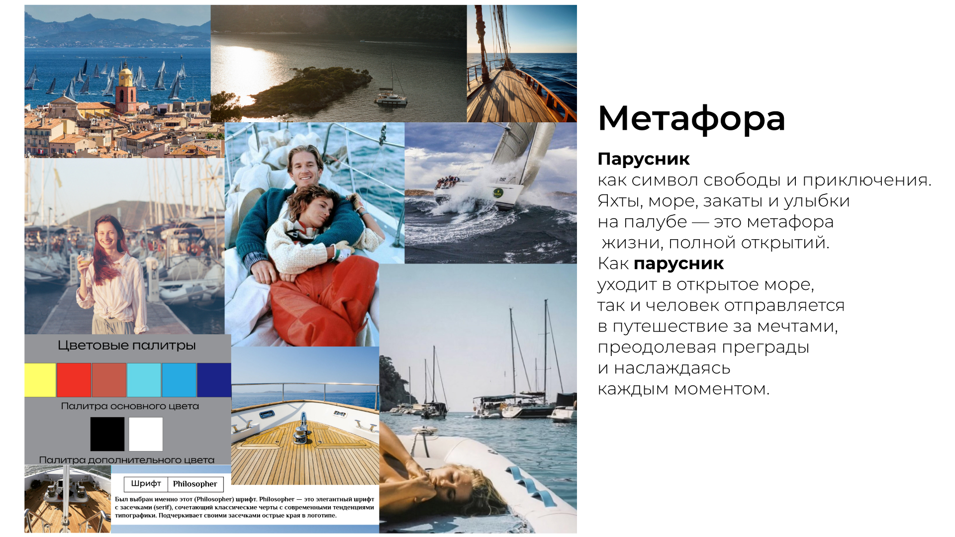 Разработка айдентики и мерча для бренда "Парусный флот" — Изображение №2 — Брендинг на Dprofile
