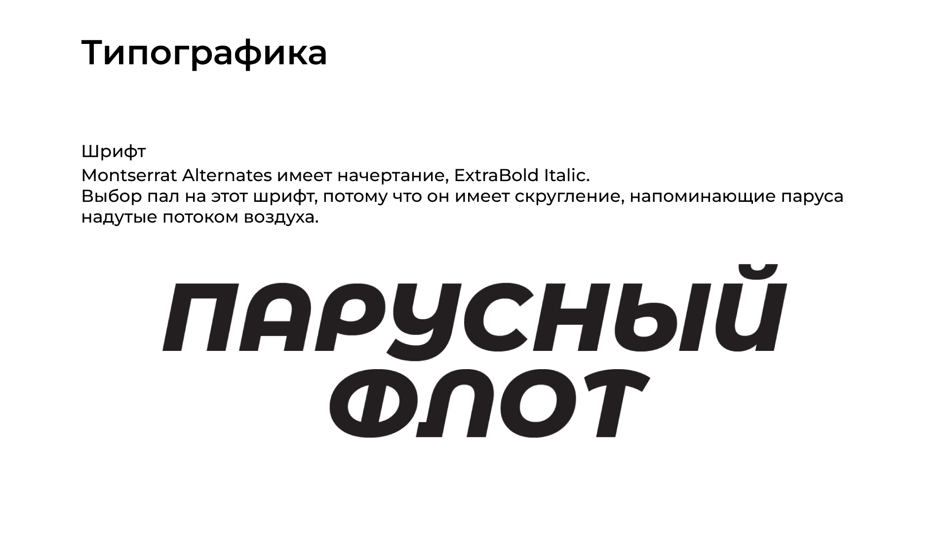 Разработка айдентики и мерча для бренда "Парусный флот" — Изображение №13 — Брендинг на Dprofile