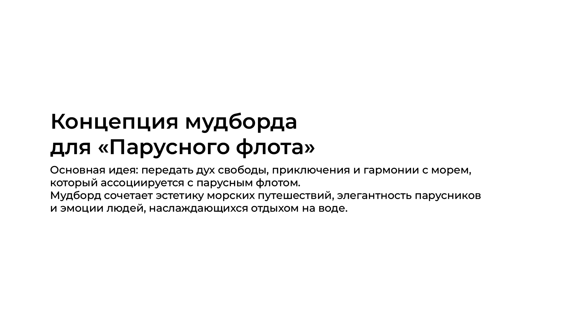 Разработка айдентики и мерча для бренда "Парусный флот" — Изображение №3 — Брендинг на Dprofile