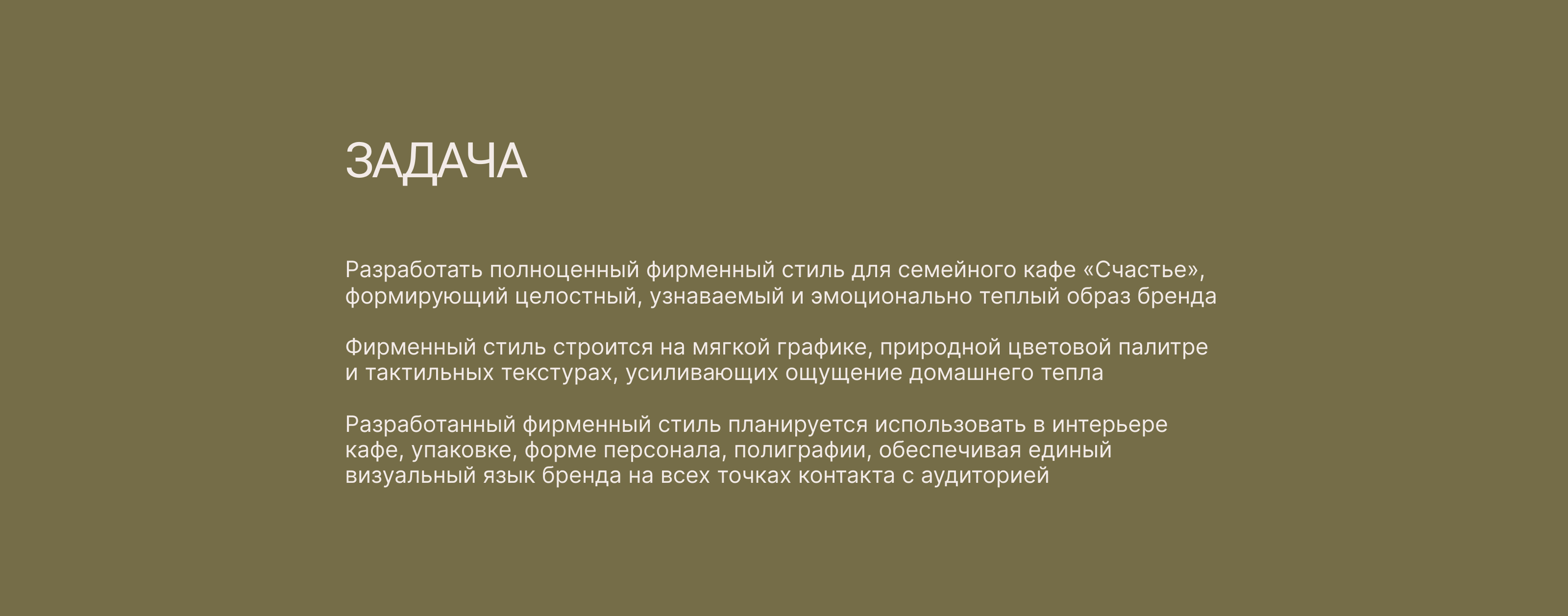 Фирменный стиль для семейного кафе "Счастье" — Изображение №4 — Брендинг на Dprofile