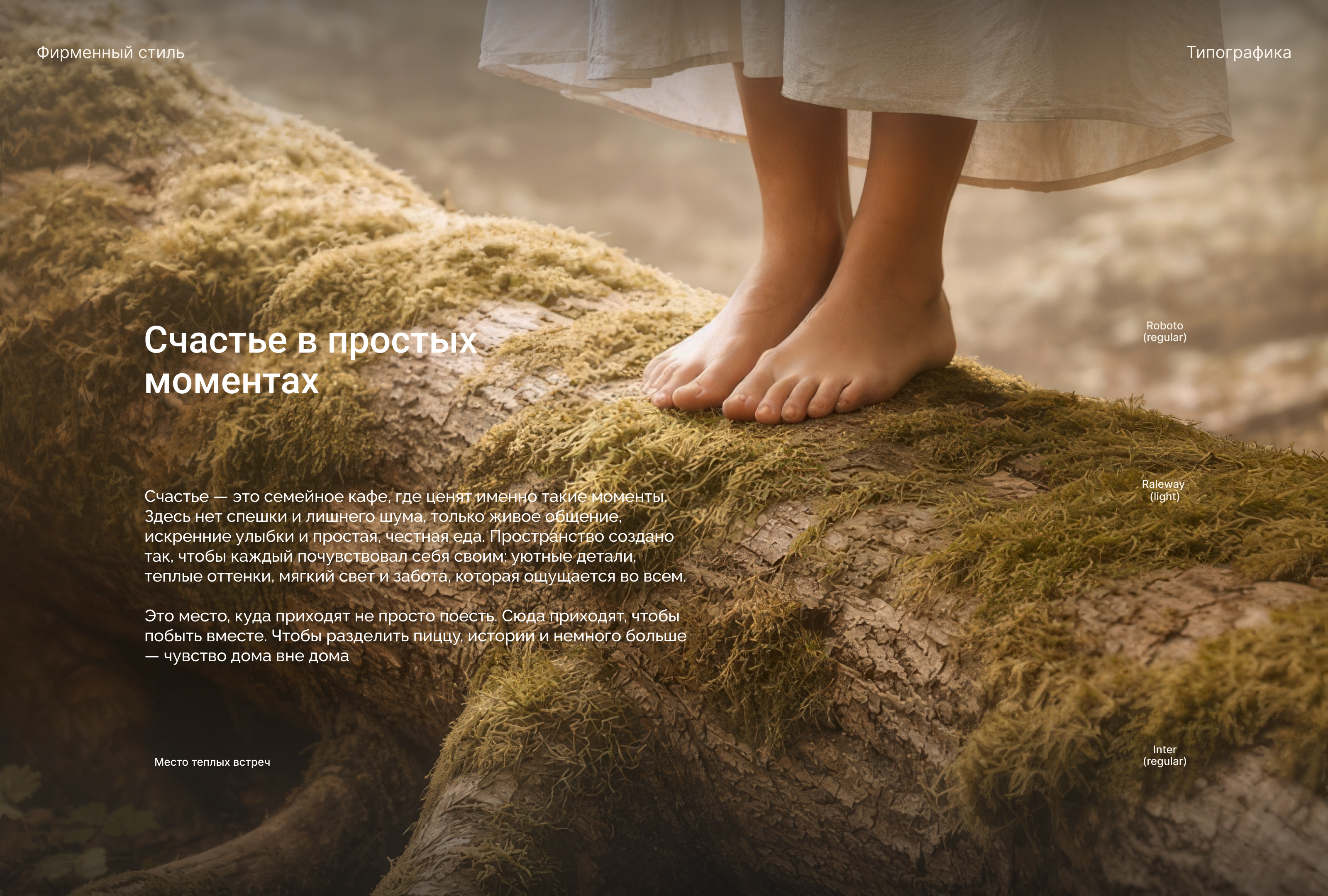 Фирменный стиль для семейного кафе "Счастье" — Изображение №7 — Брендинг на Dprofile