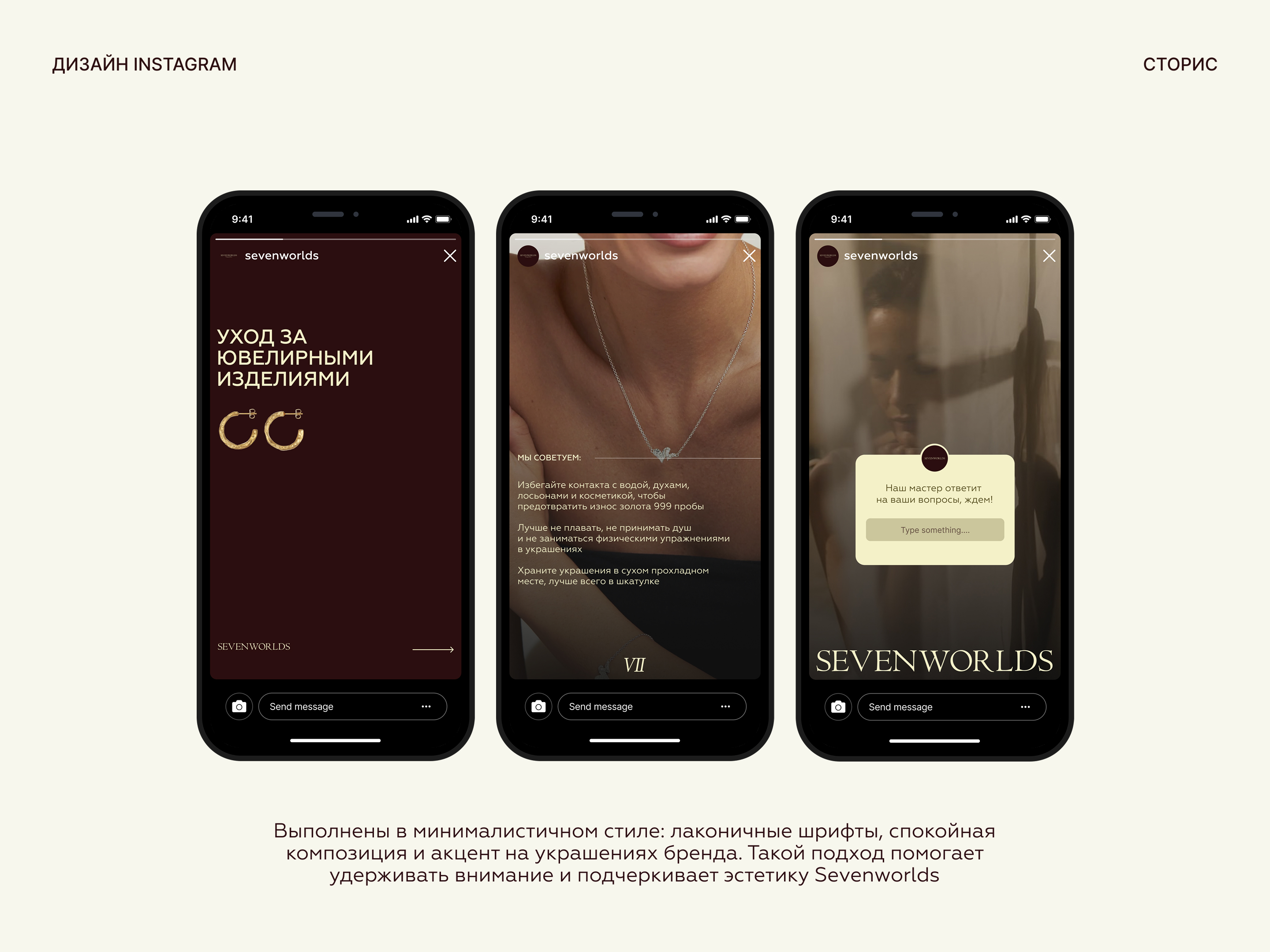 Фирменный стиль для бренда украшений SEVENWORLDS — Изображение №19 — Брендинг на Dprofile