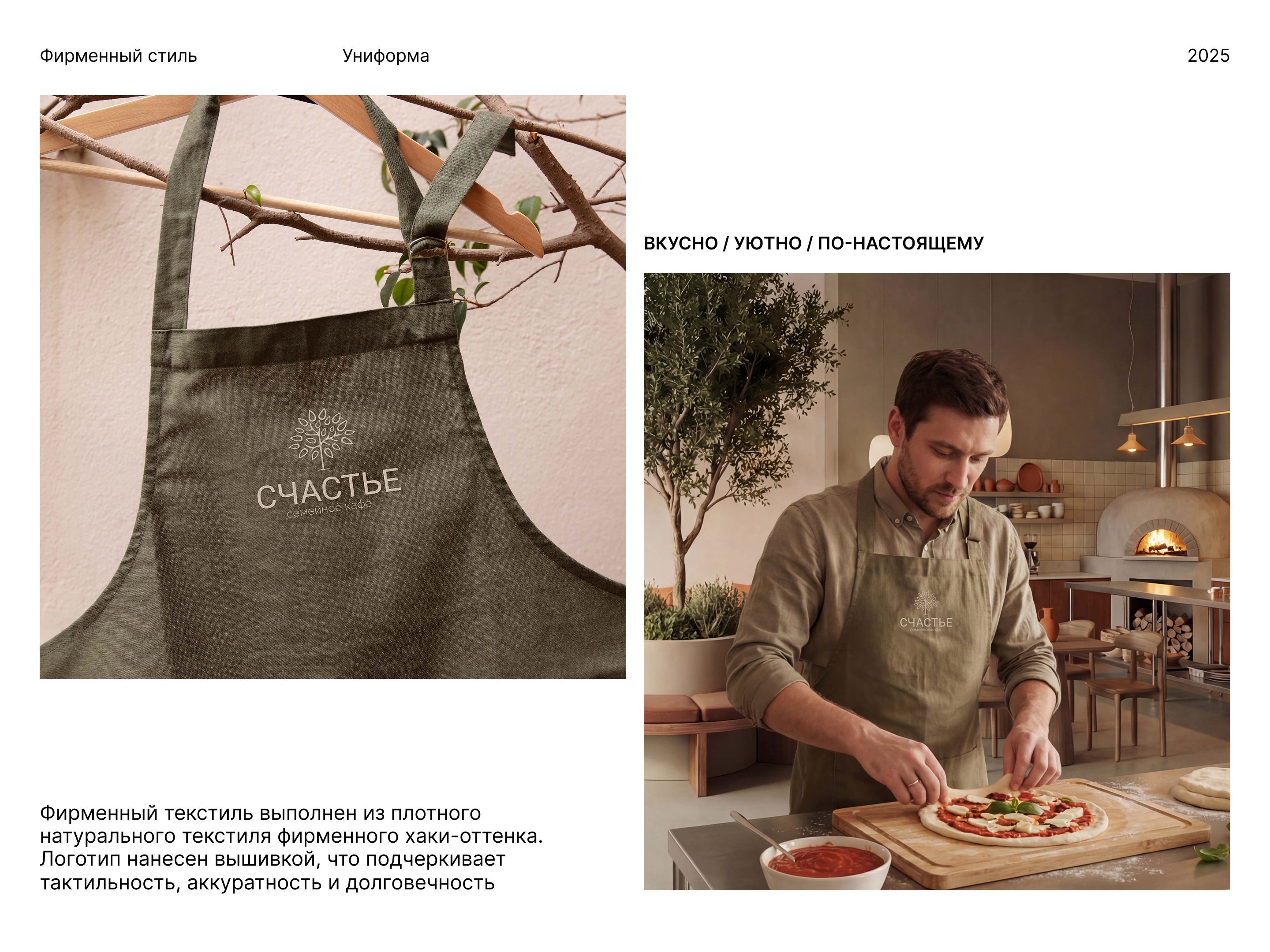 Фирменный стиль для семейного кафе "Счастье" — Изображение №12 — Брендинг на Dprofile
